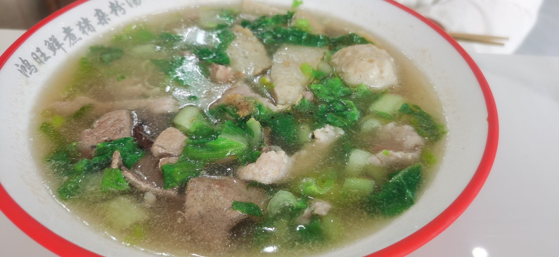 鸿旺鲜煮猪杂粉汤