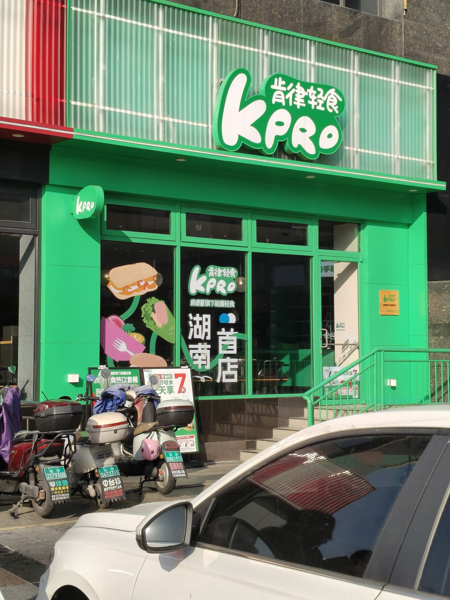 KPRO肯律轻食(金星中路店)
