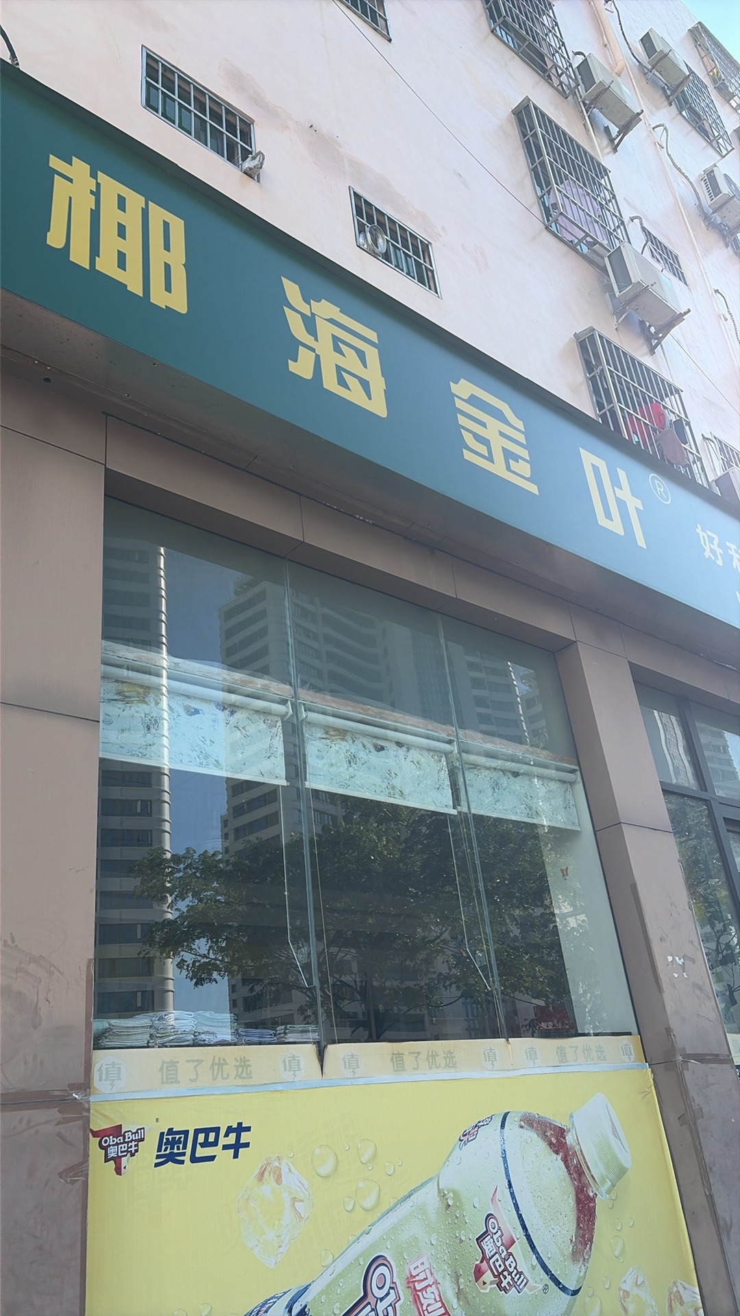 椰海金叶(胜利路店)