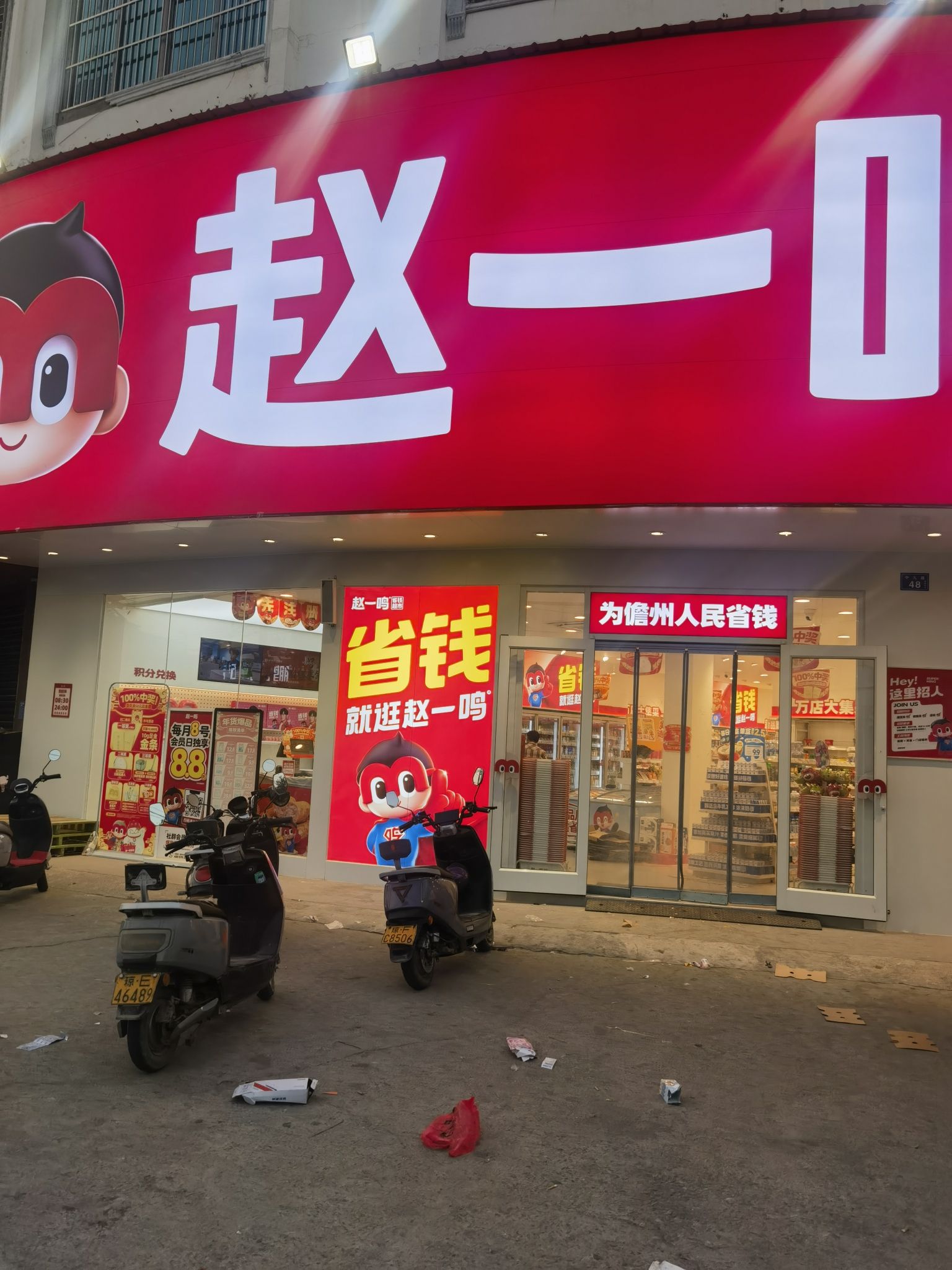 赵一鸣零食(儋州白马井镇中九路店)