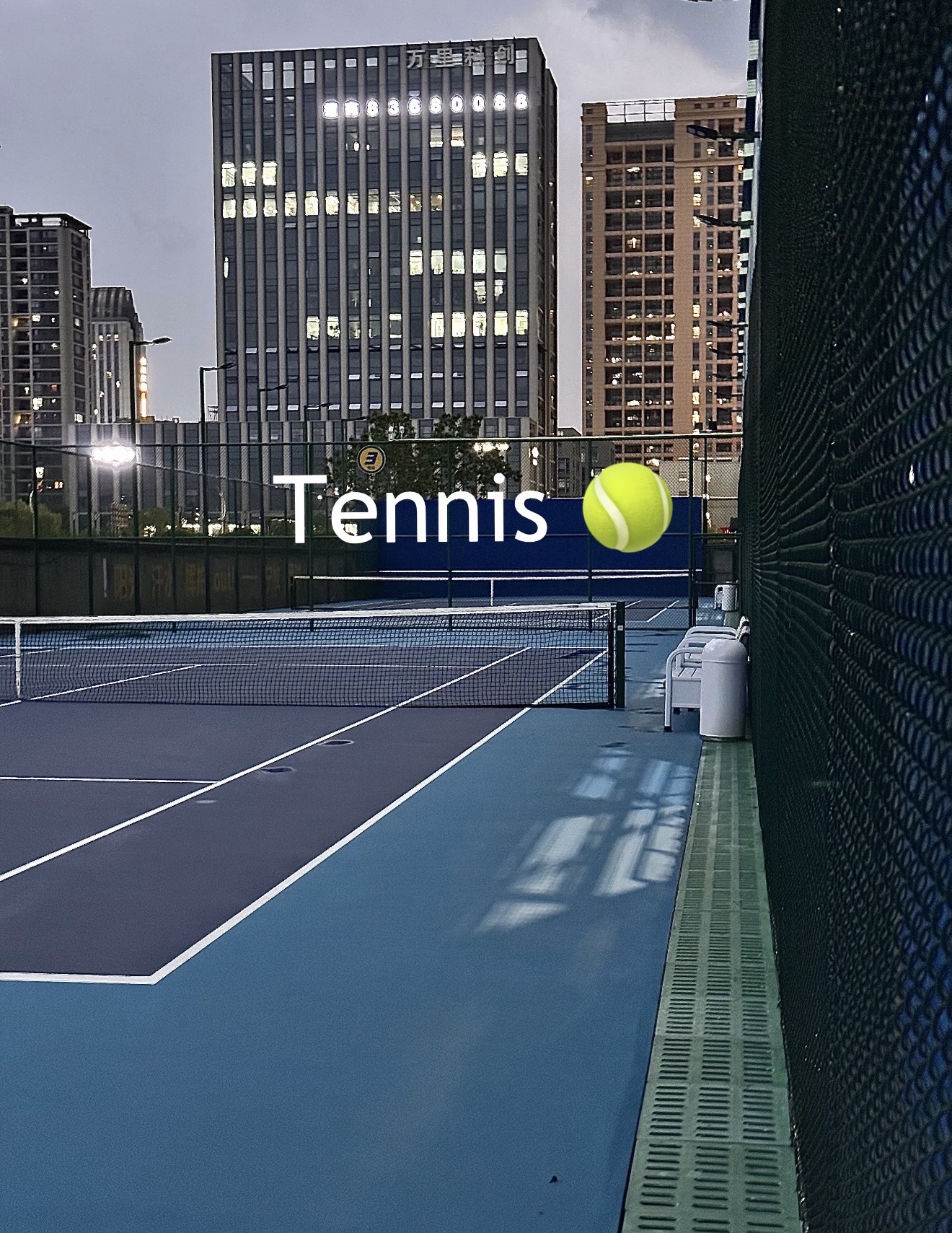 场地封面-宁牧网球运动中心