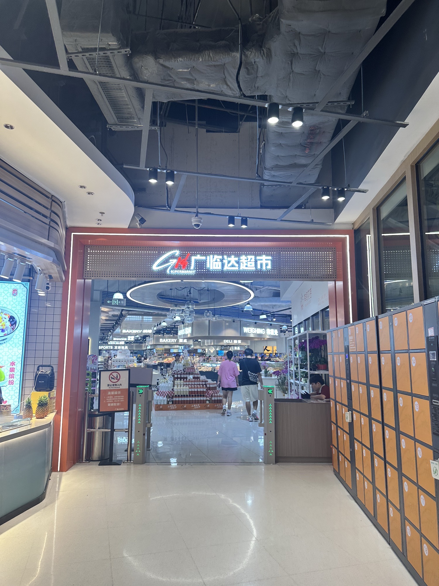 广临达超市(三亚店)