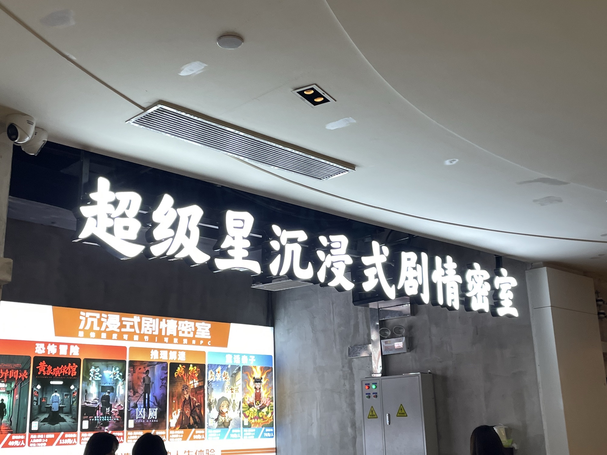 场地封面-超级星沉浸式剧情密室(南山海上世界A口明华店)