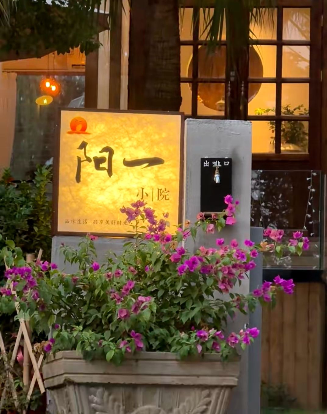 阳一茶咖小院 · Zhuzhou