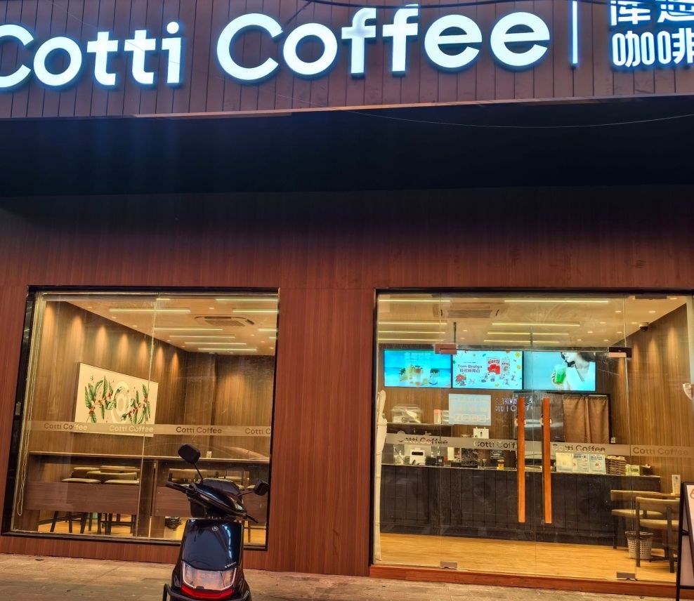 库迪咖啡(永兴荔香路店)