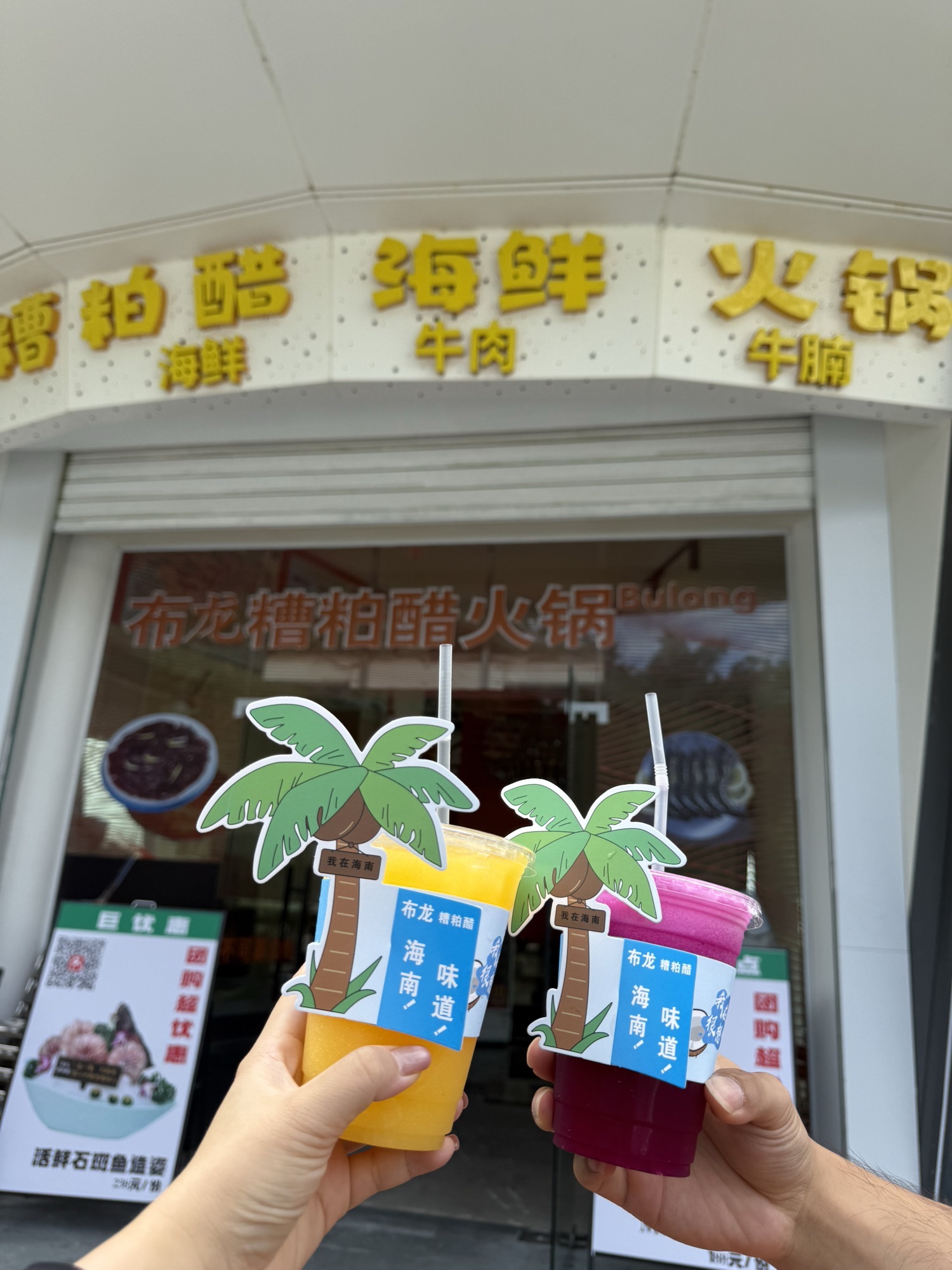 布龙·海鲜糟粕醋椰子鸡椰奶鸡(小洲岛店)