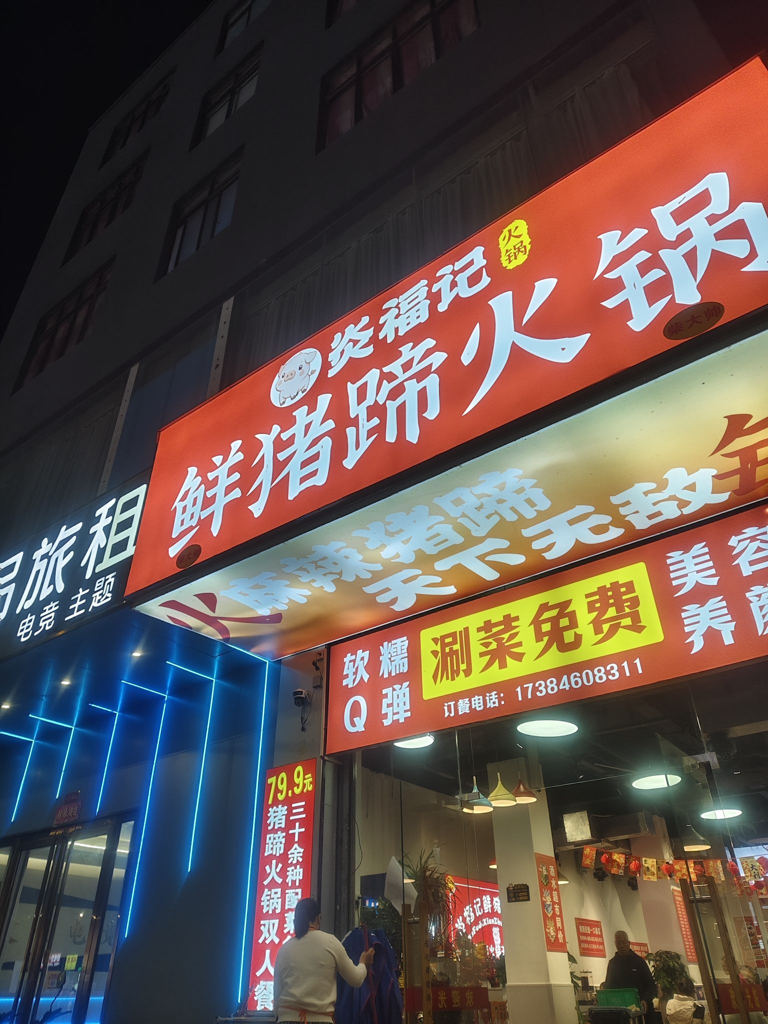 炎福记·鲜猪蹄火锅(高兴里店)