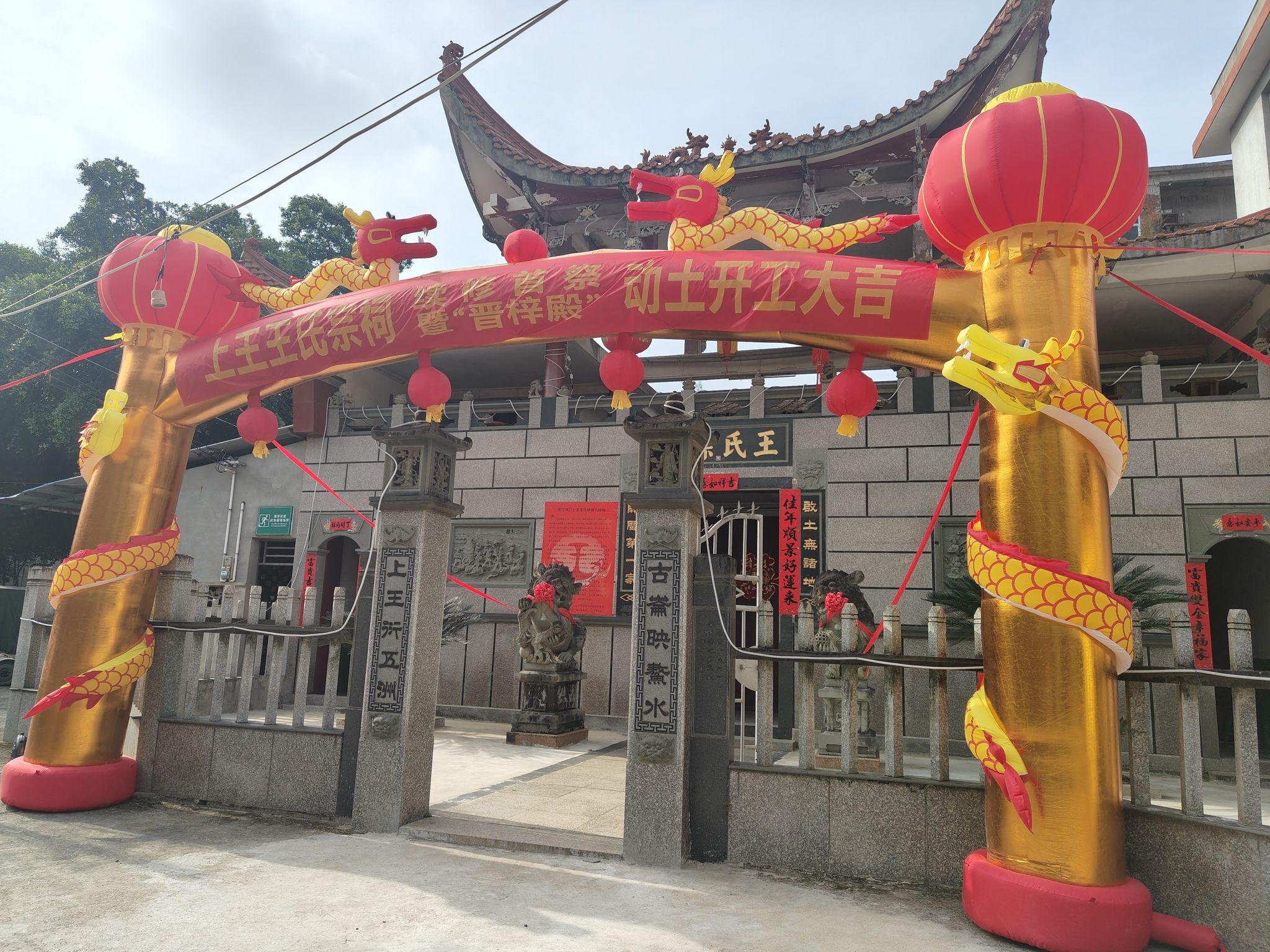 连江县浦口镇上王王氏宗祠实景照片