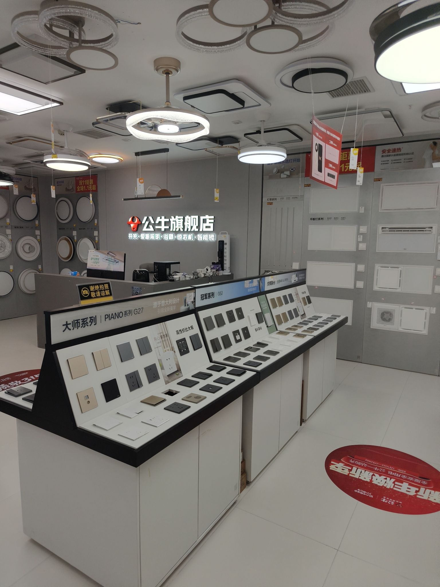 公牛旗舰店(中恒家居店)