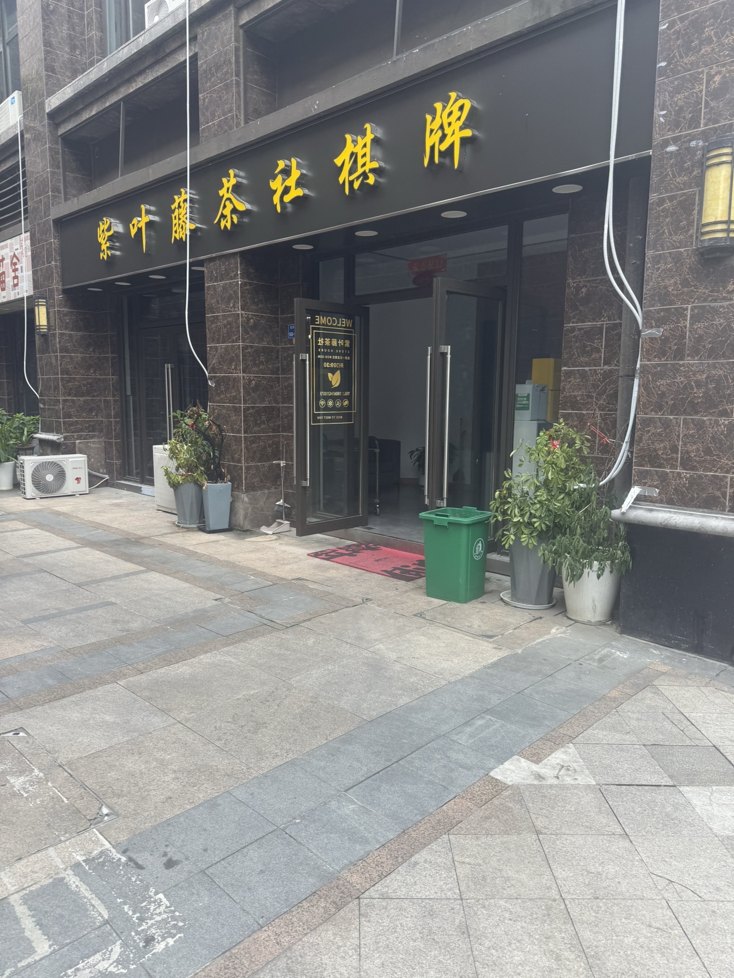 场地封面-紫叶藤茶社棋牌