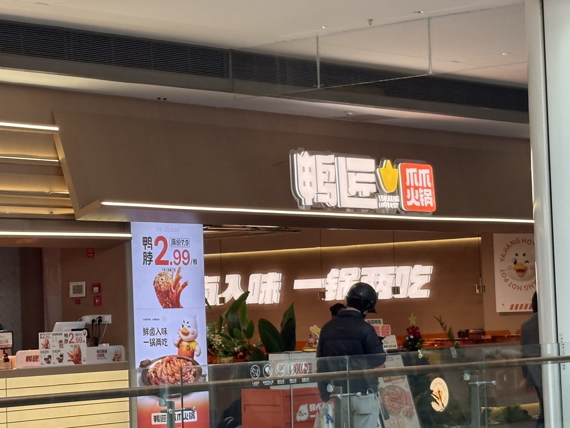 鸭匠爪爪火锅(长沙荟聚店)