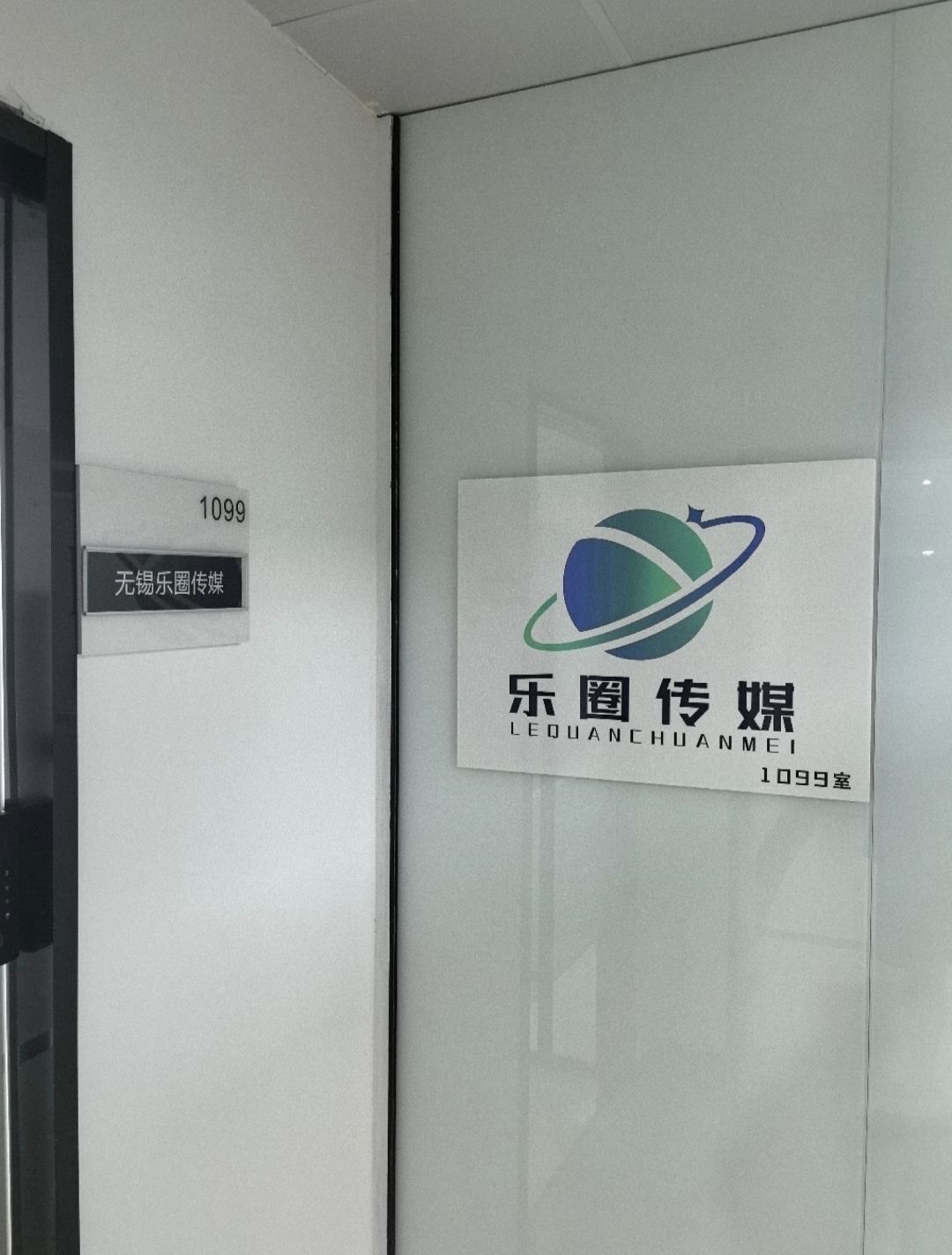 无锡乐圈传媒