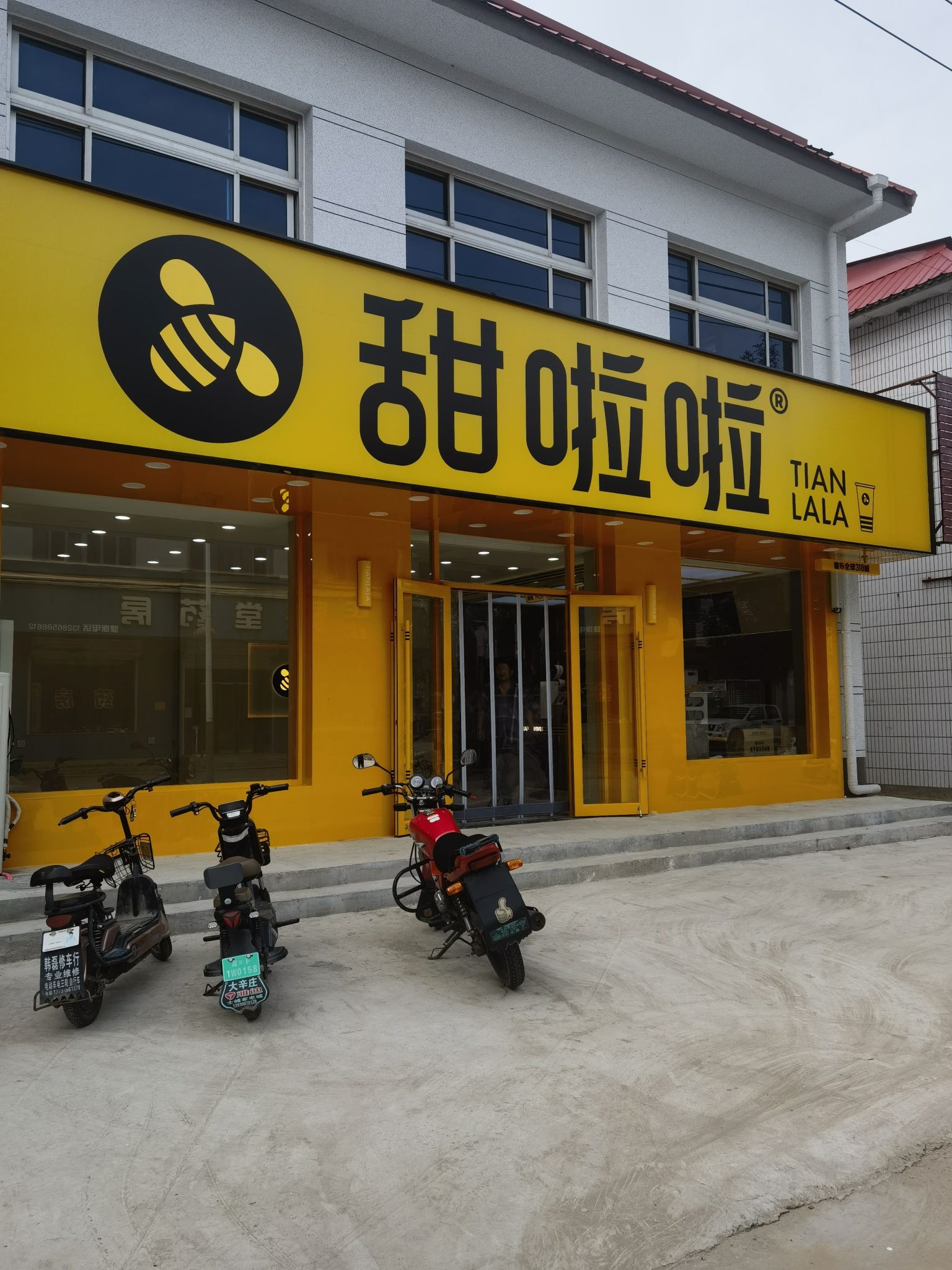 甜啦啦鲜果茶(大辛庄村店)