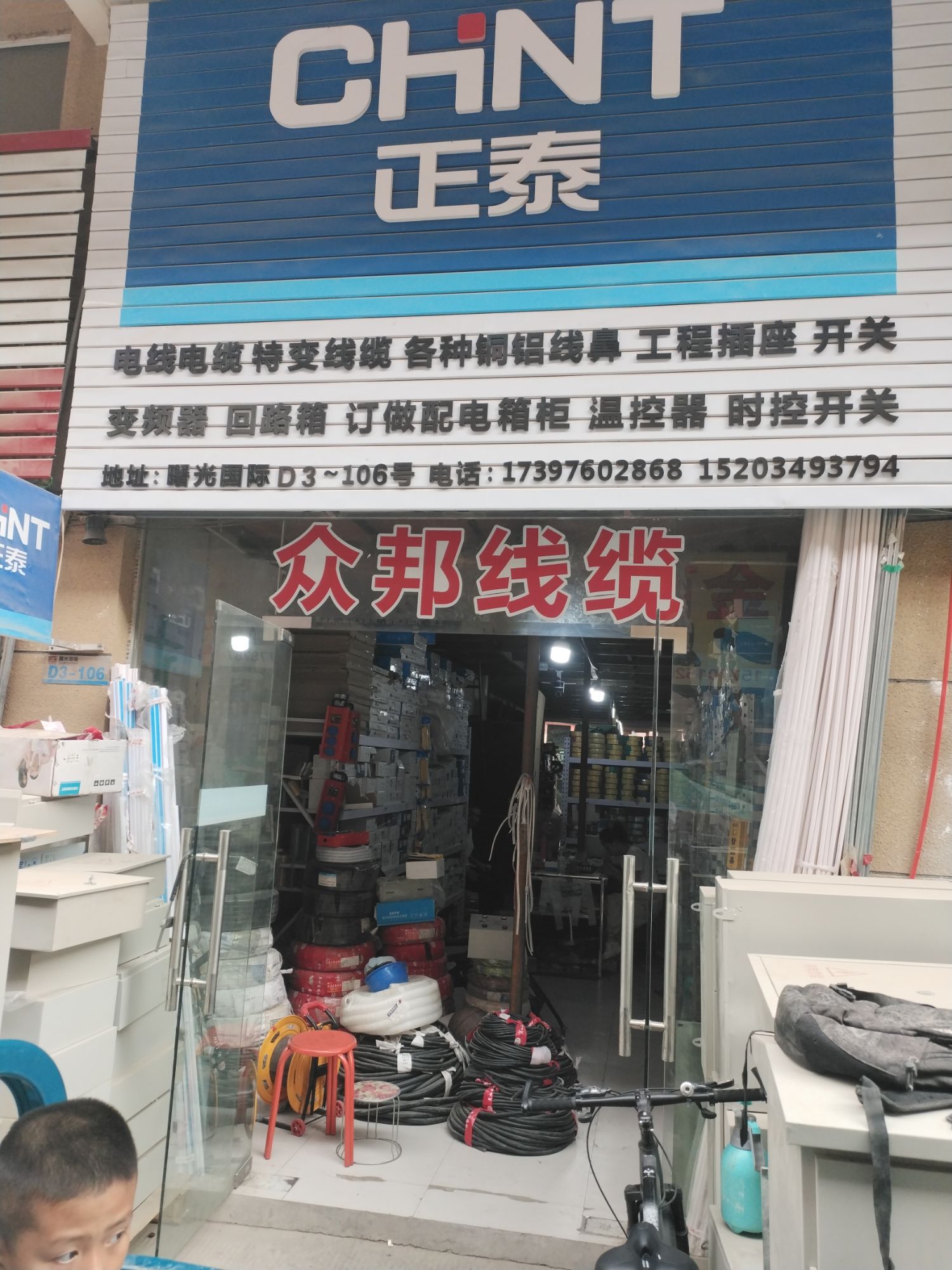 喀什市曙光国际正泰电器