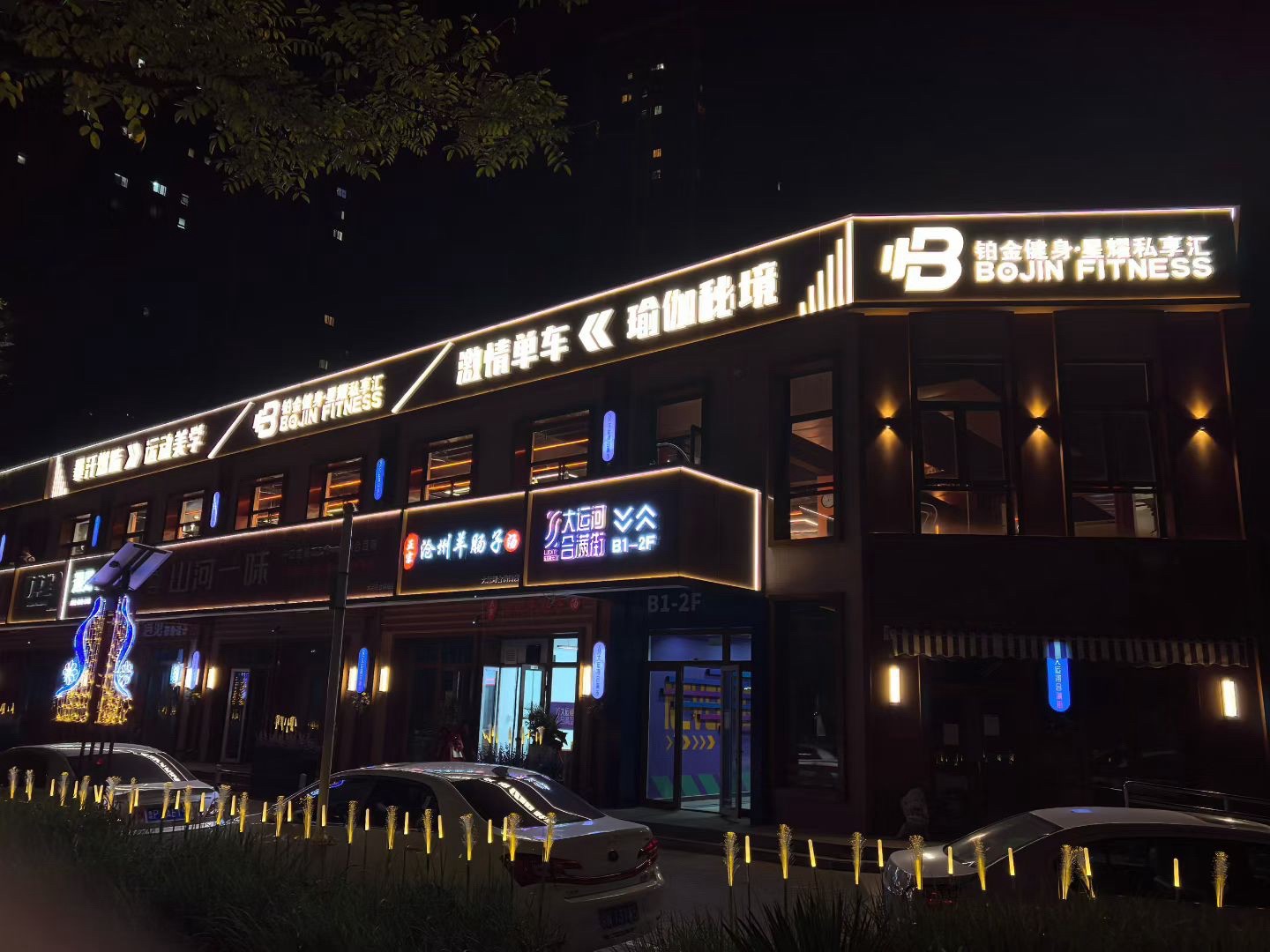 场地封面-铂金健身·星耀私享汇