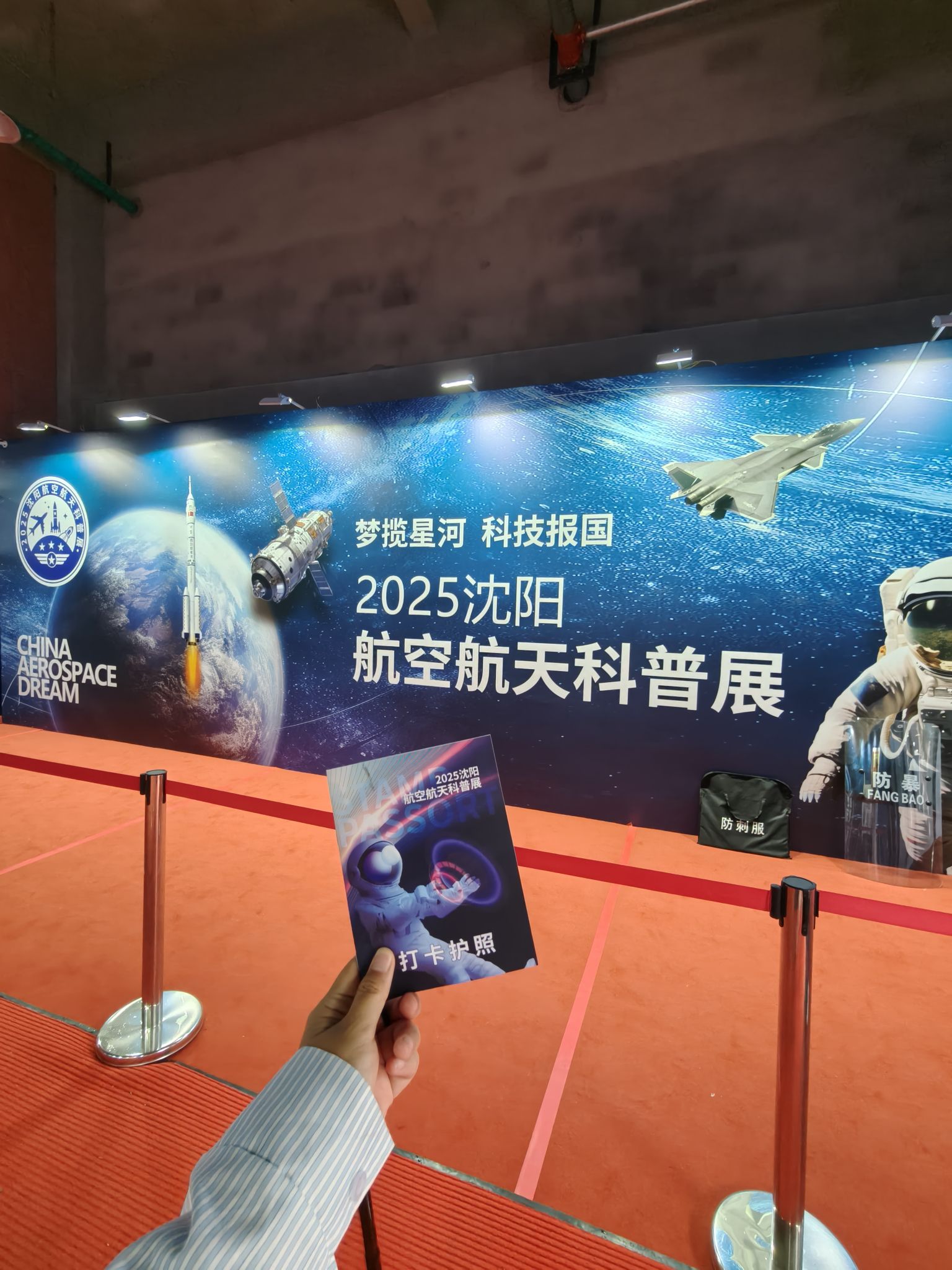 2025沈阳航空航天科普展