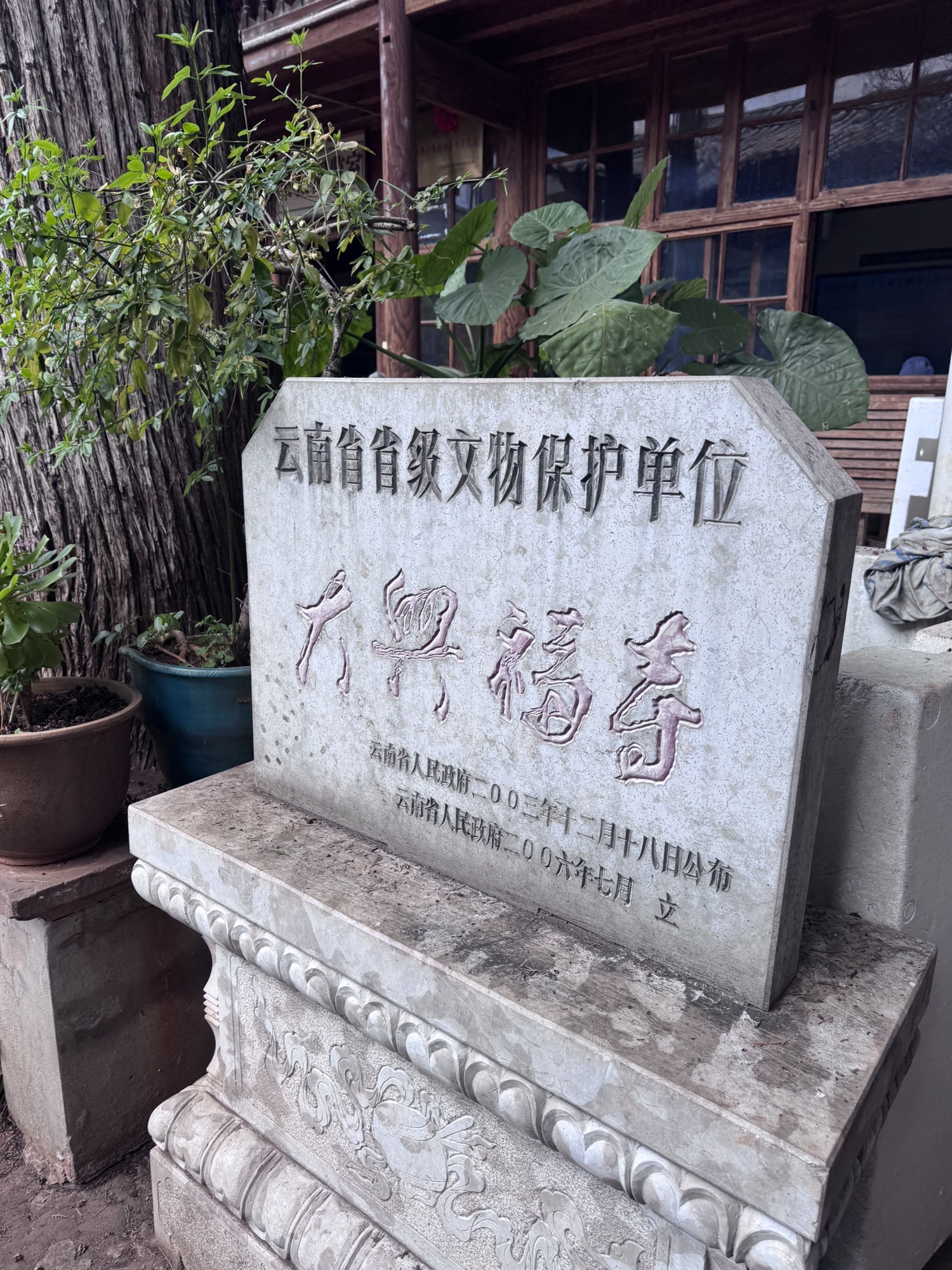 大兴福寺实景照片