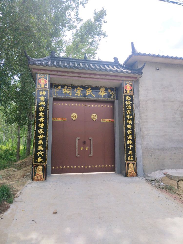 毕氏宗祠实景照片