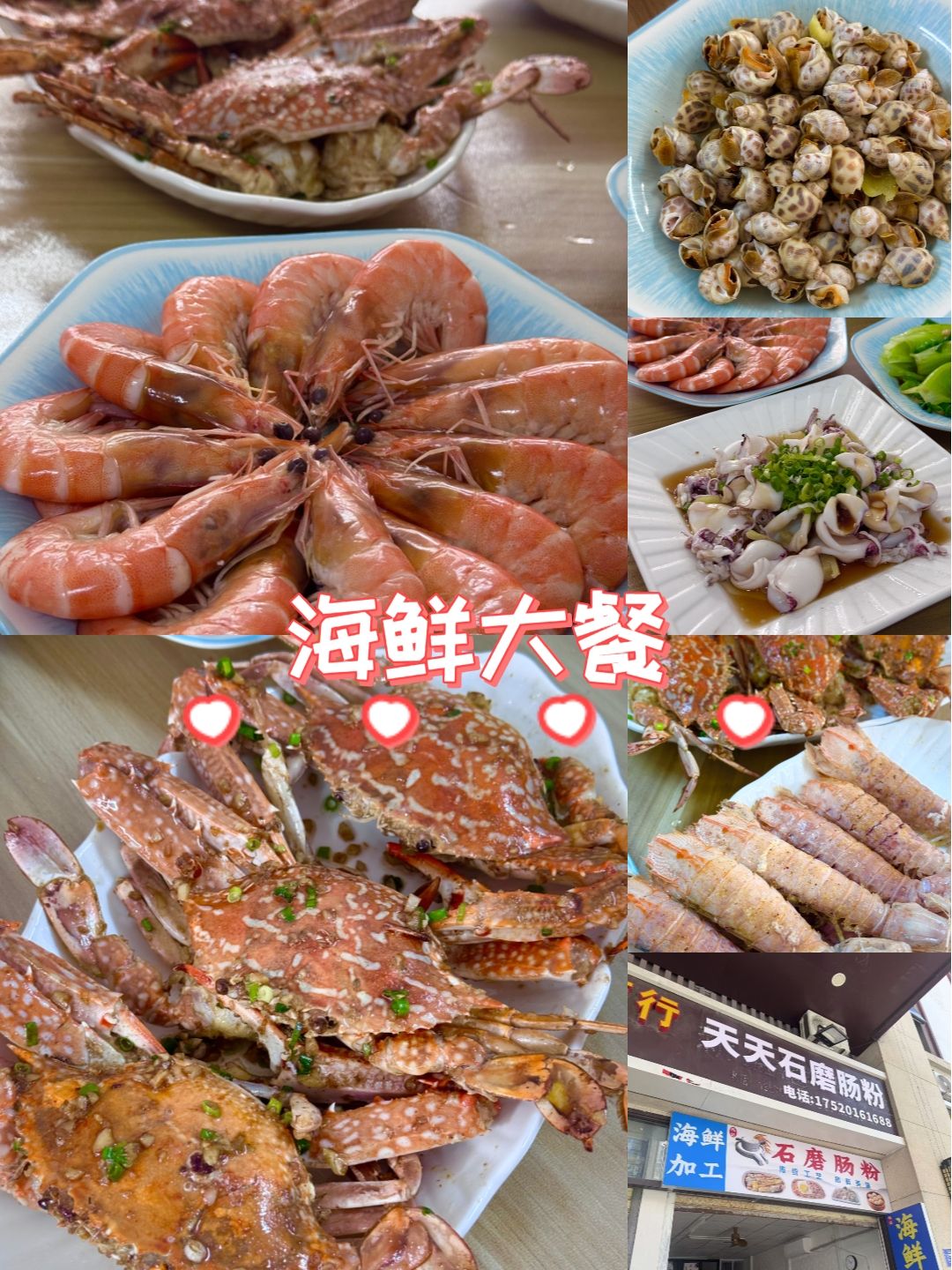 天天石磨肠粉(海鲜加工)