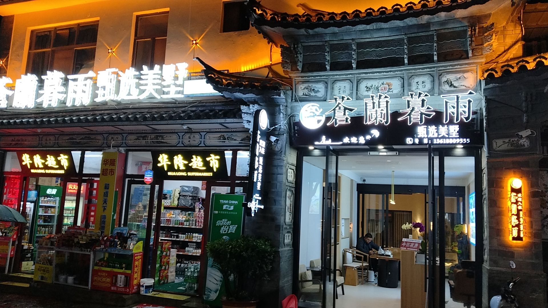 蒼蘭暮雨(甄选美墅)