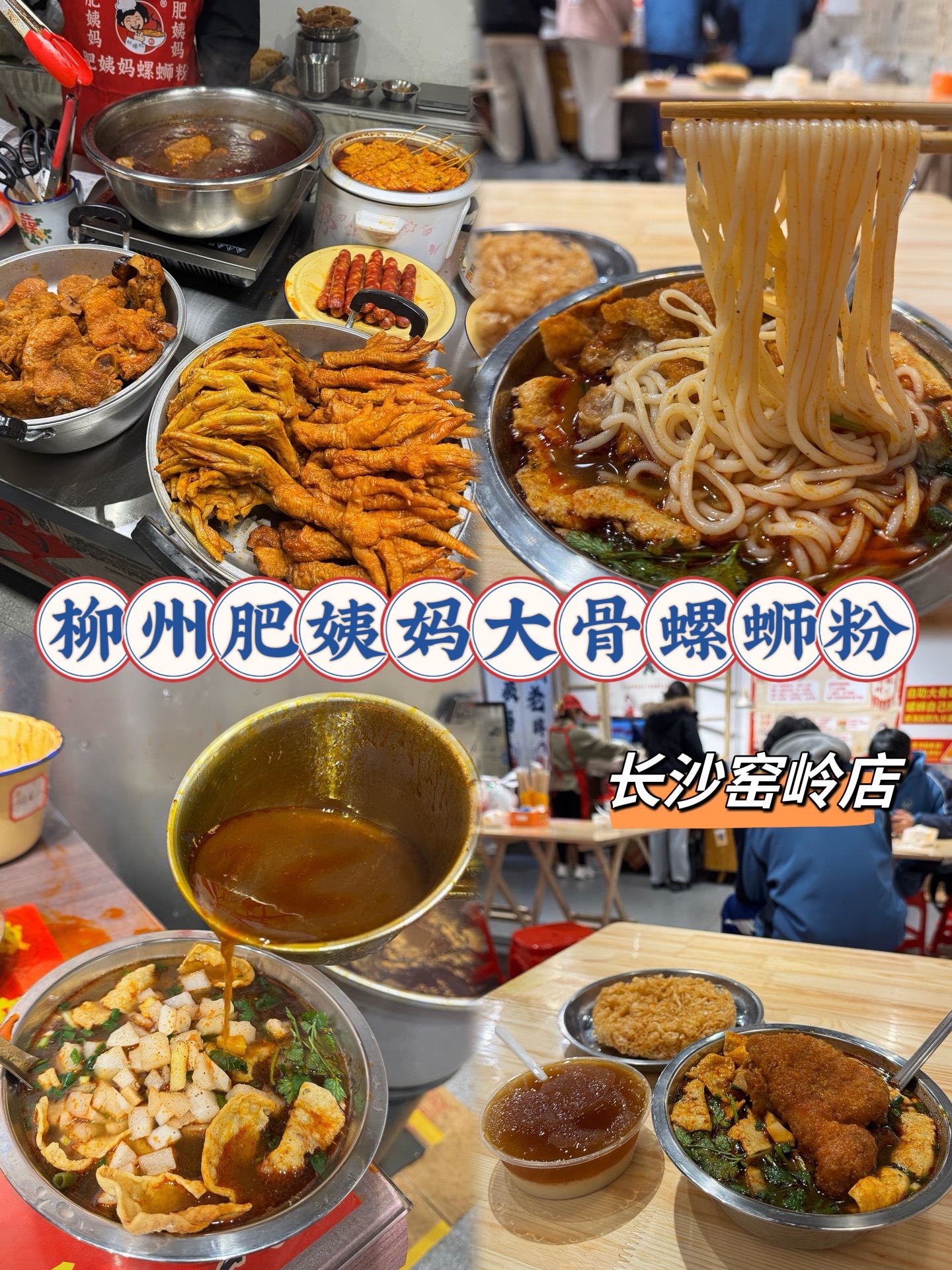 柳州肥姨妈大骨螺蛳粉(惠和国际广场店)