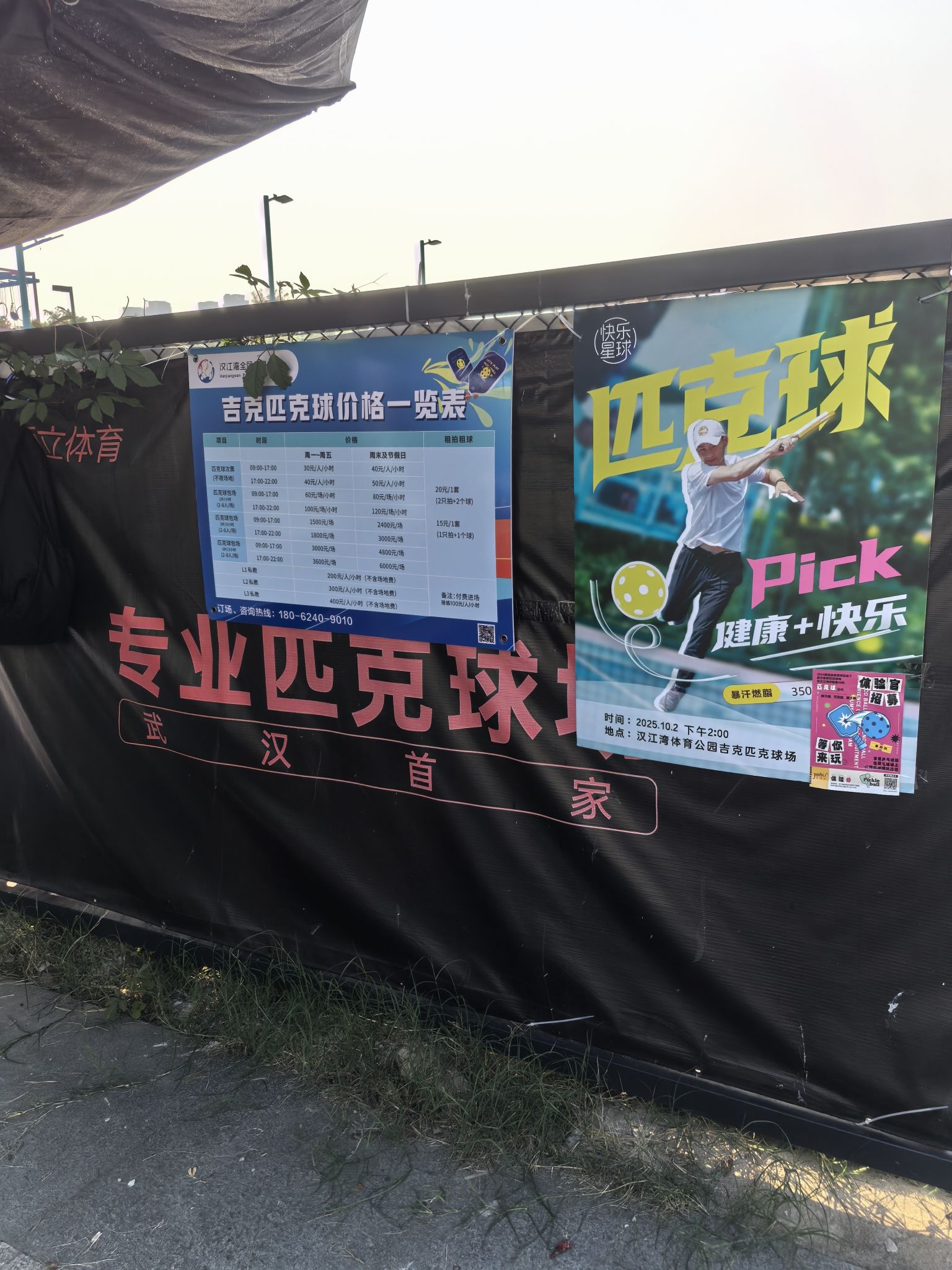 场地封面-汉江湾吉克匹克球场