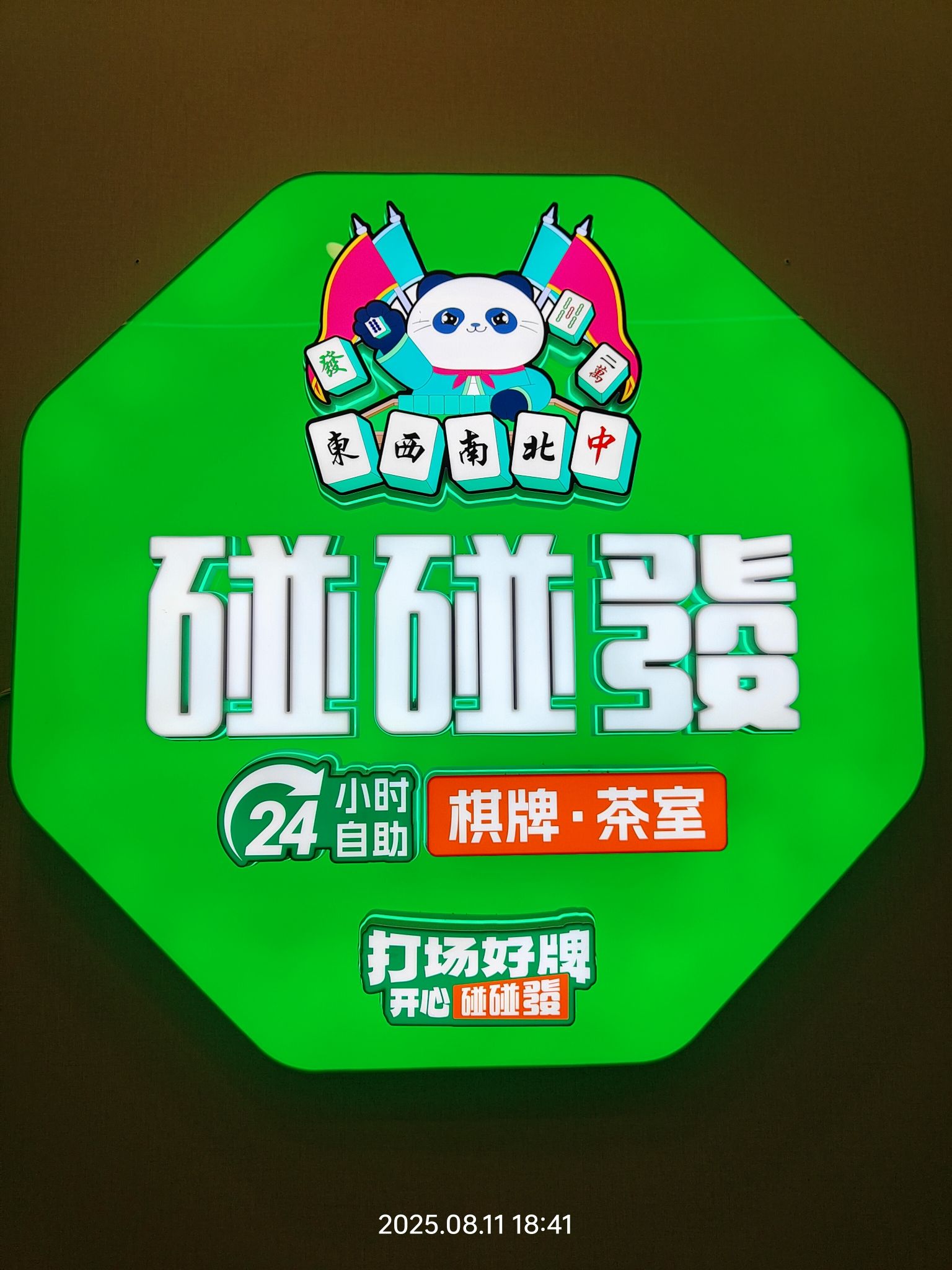 场地封面-碰碰发24H自助棋牌室(金科阳光小镇店)