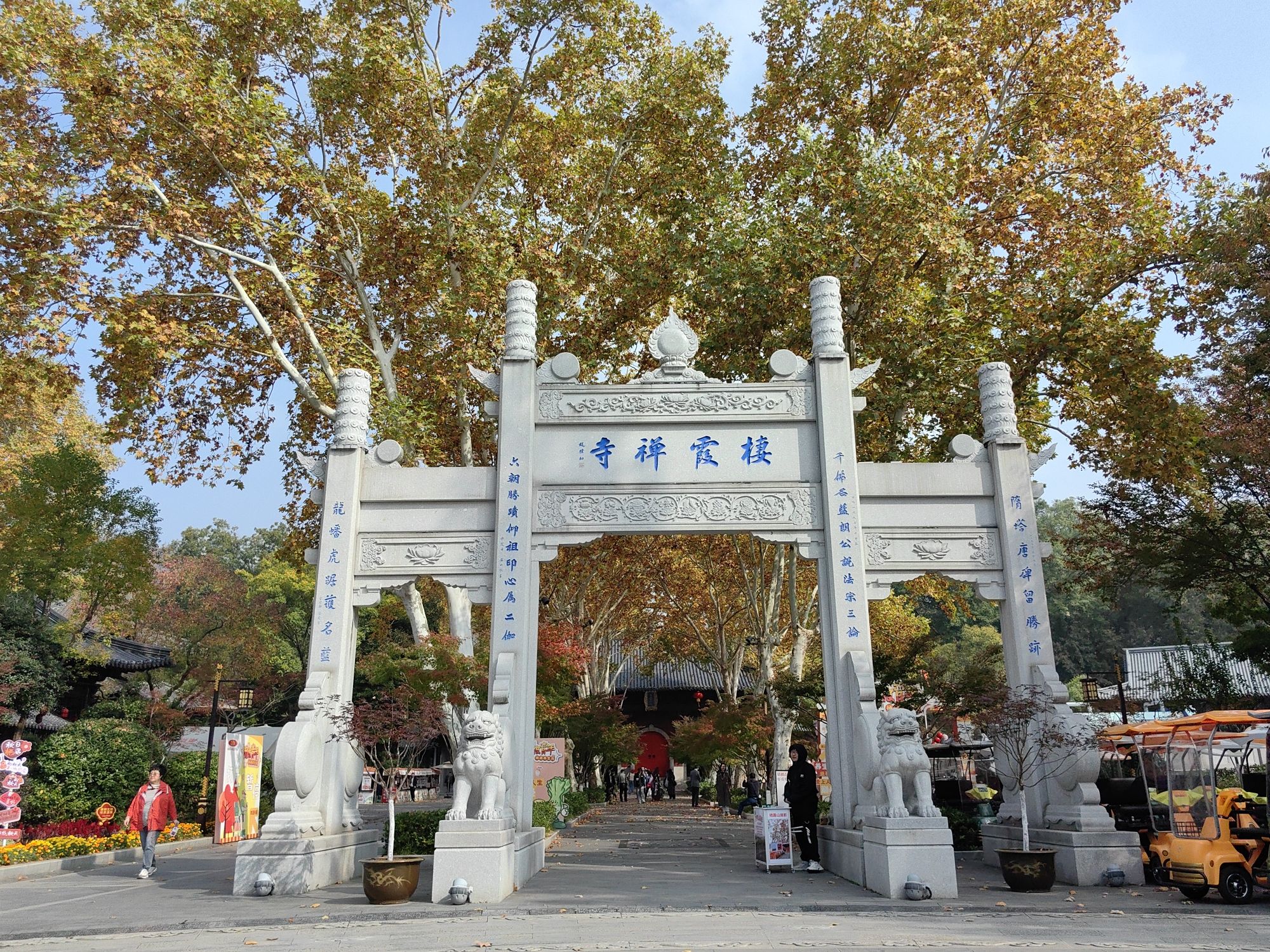 栖霞禅寺牌坊实景照片