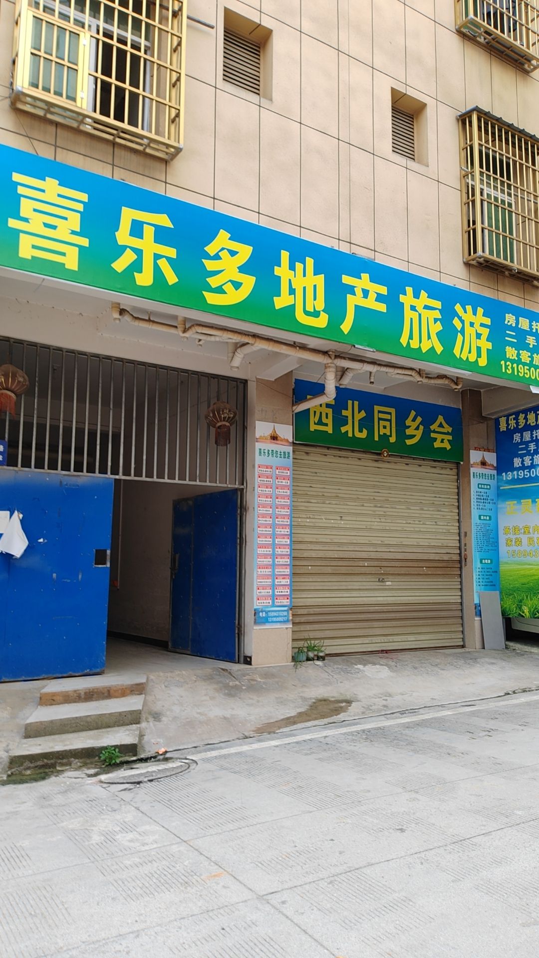 喜乐多地产旅游