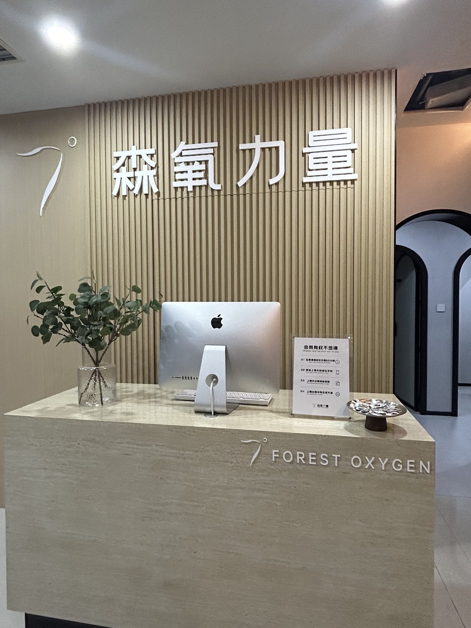 场地封面-森氧力量