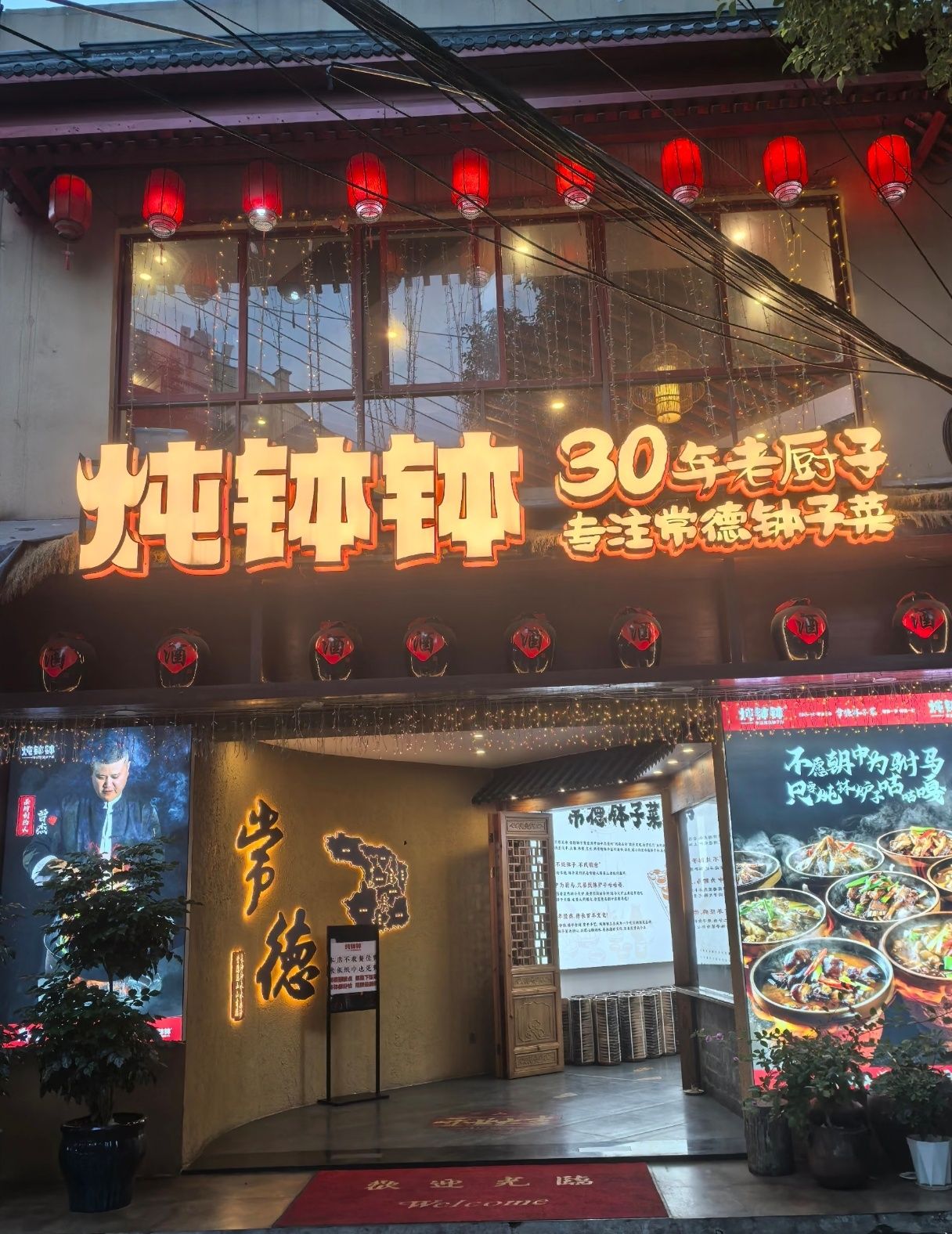 炖钵钵常德钵子菜(观沙岭总店)