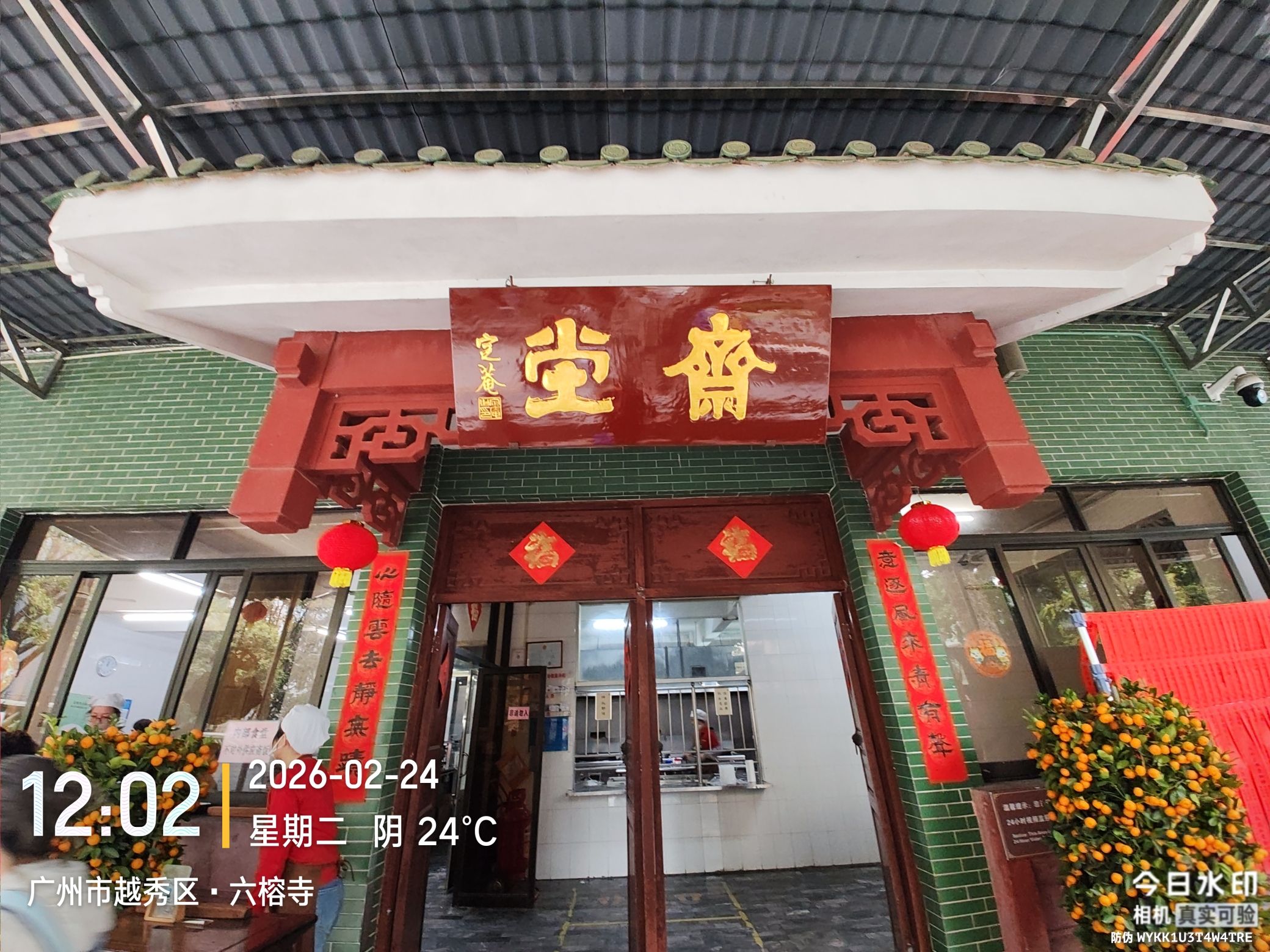 六榕寺斋堂实景照片