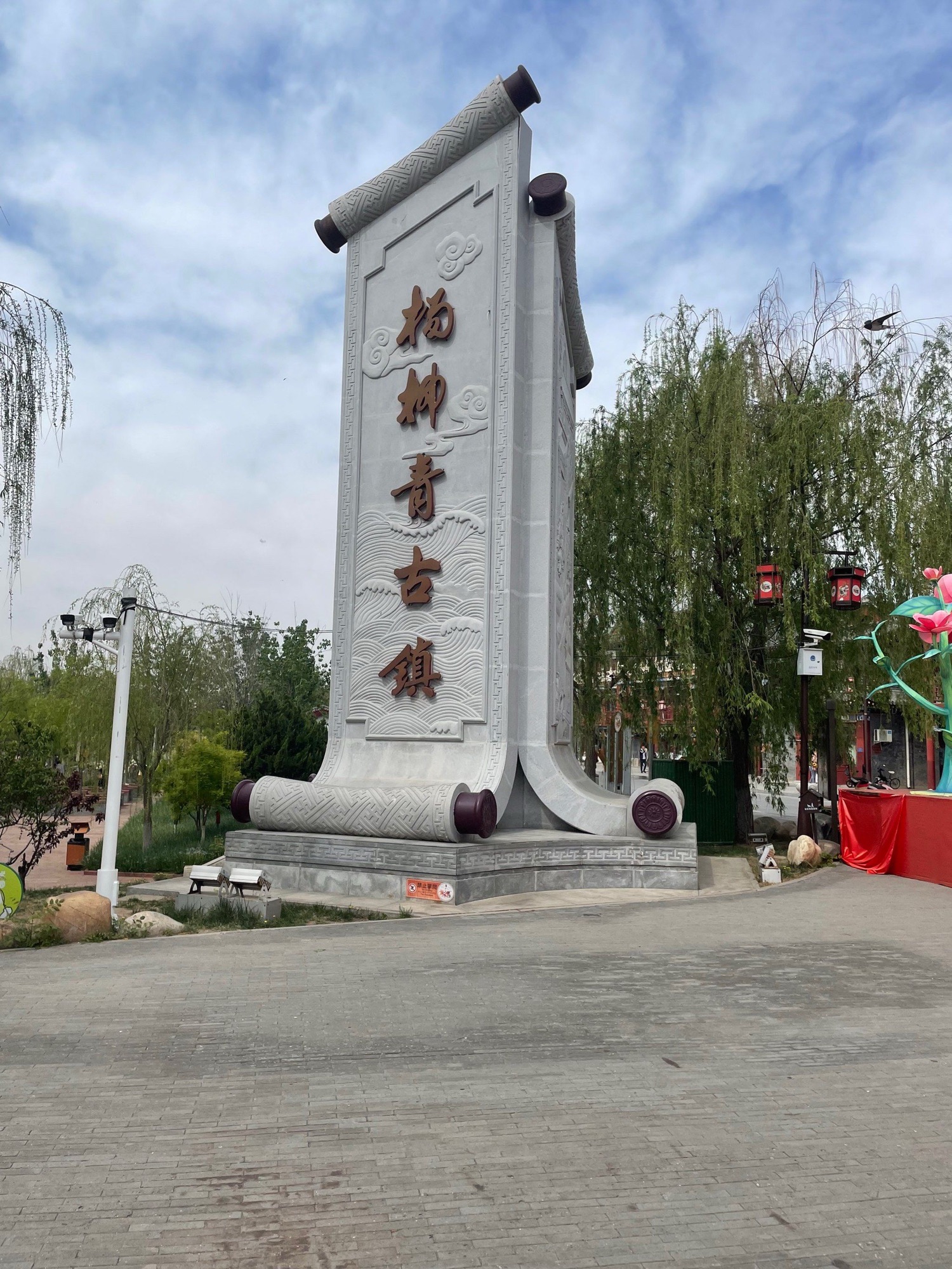 杨柳青森林公园