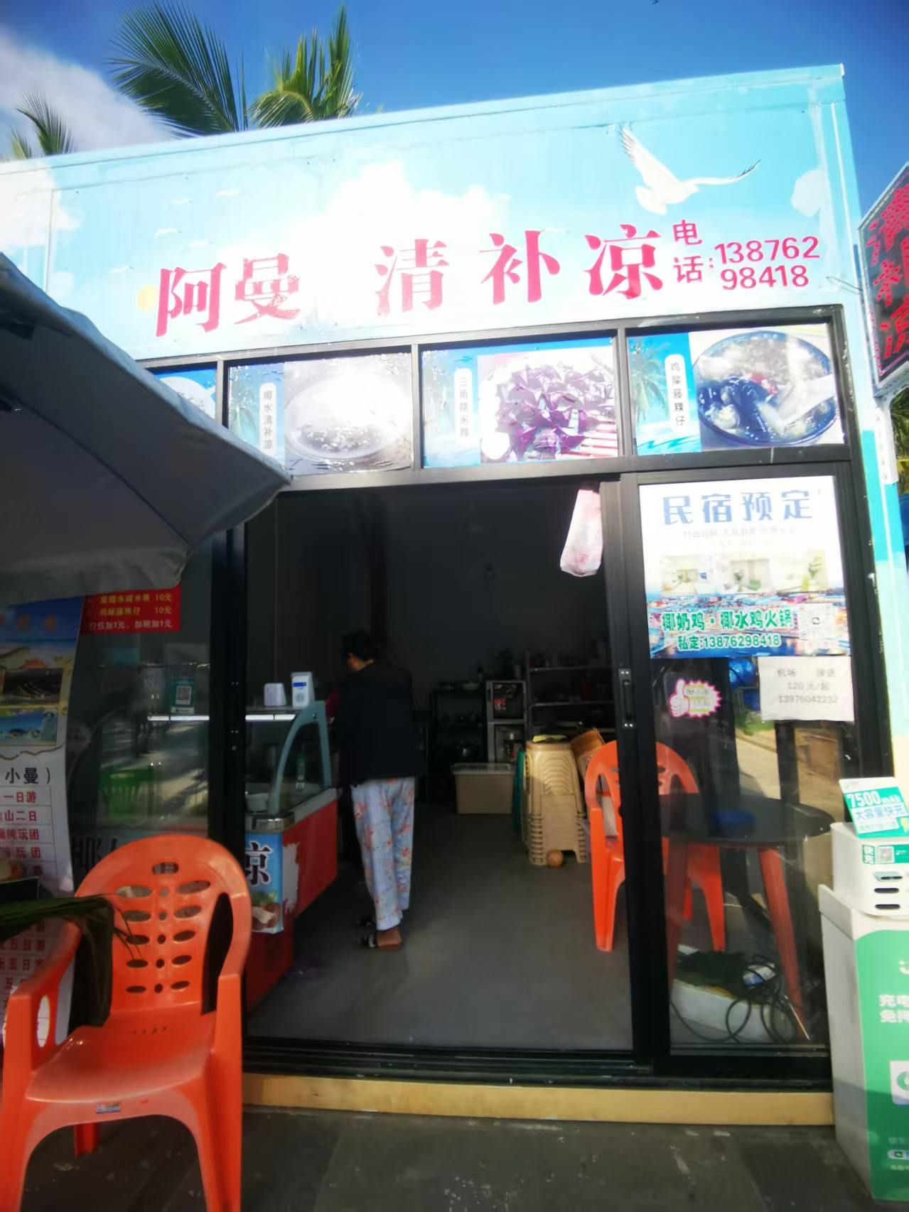 阿曼清补凉
