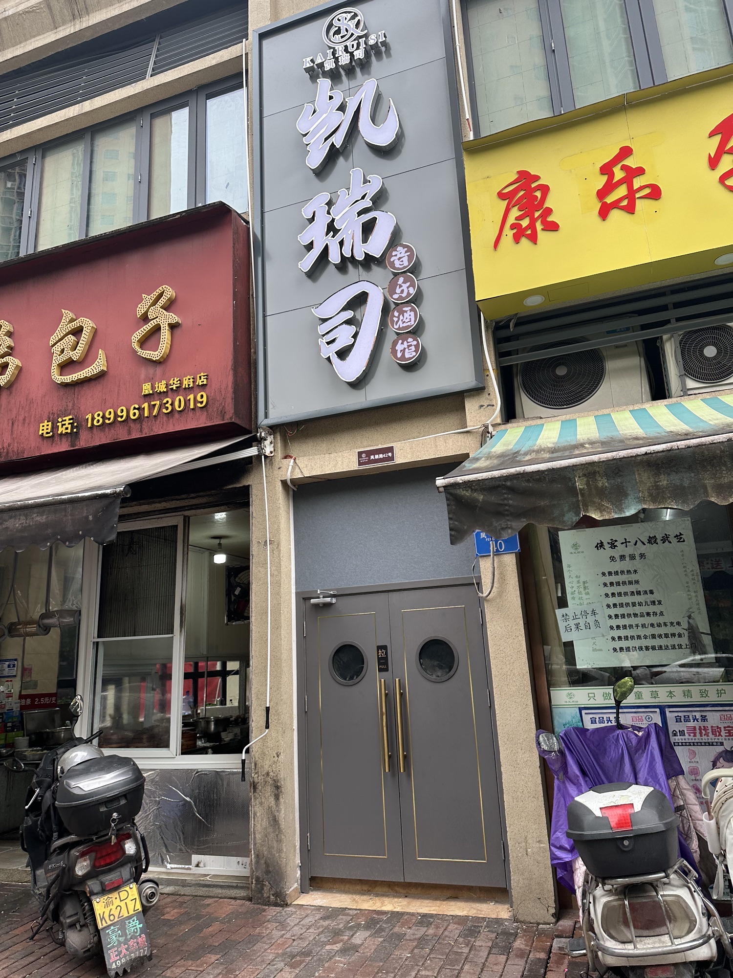 场地封面-KAI RUI SI凯瑞司音乐酒馆