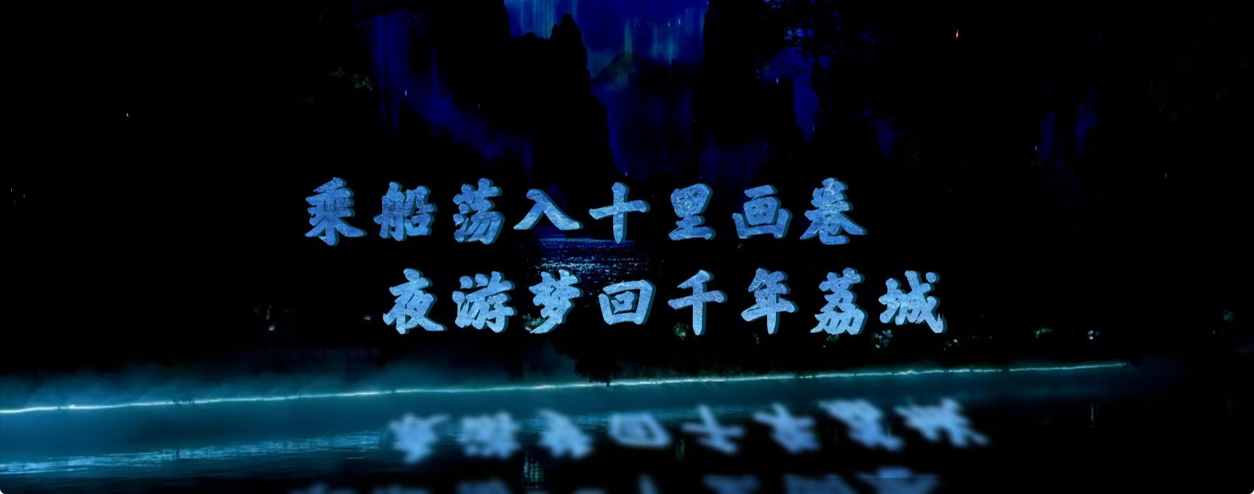 荔洲岛之夜(乘船)旅行图片 3