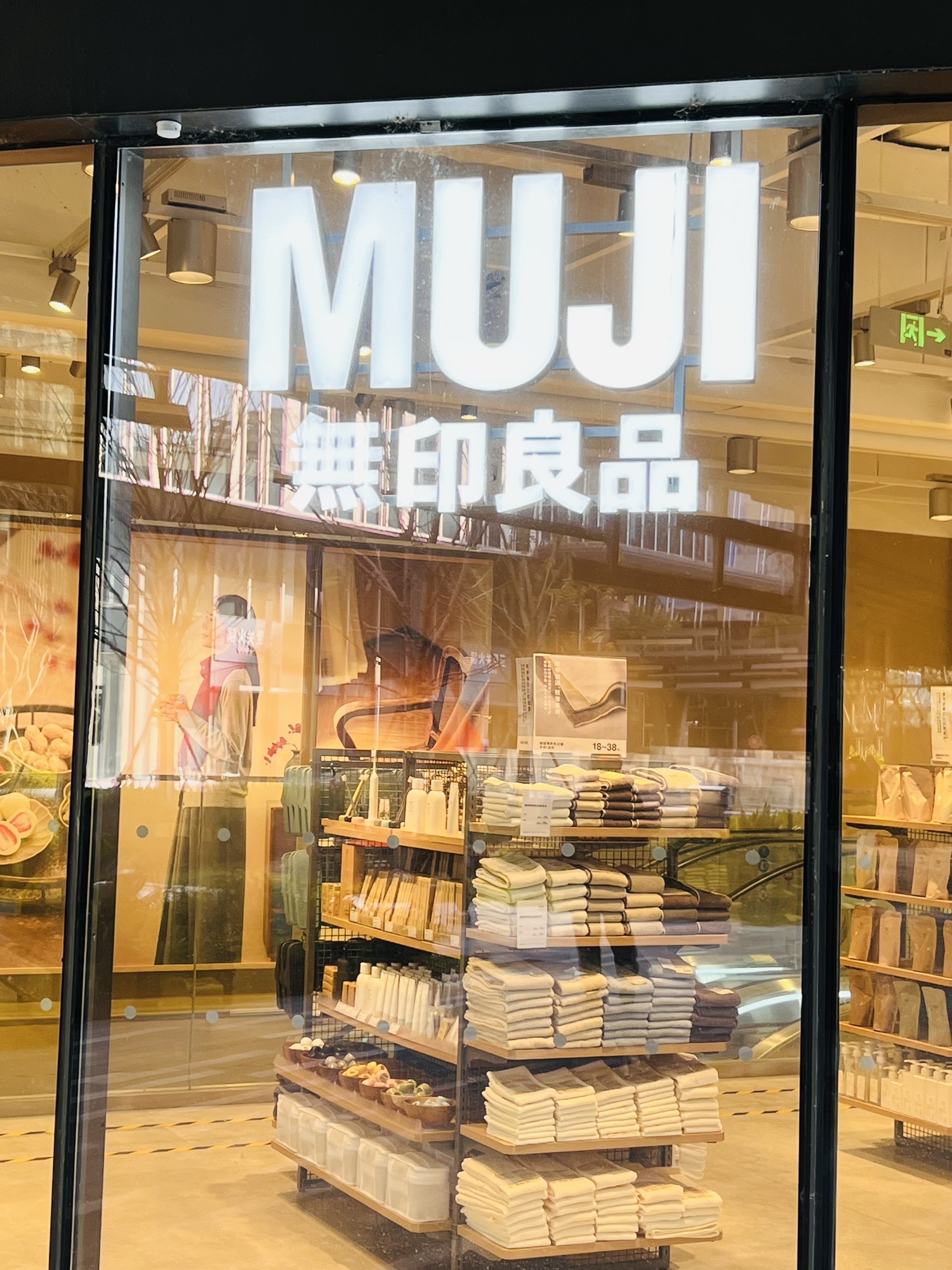 MUJI無印良品(鑫耀·光环Live店)