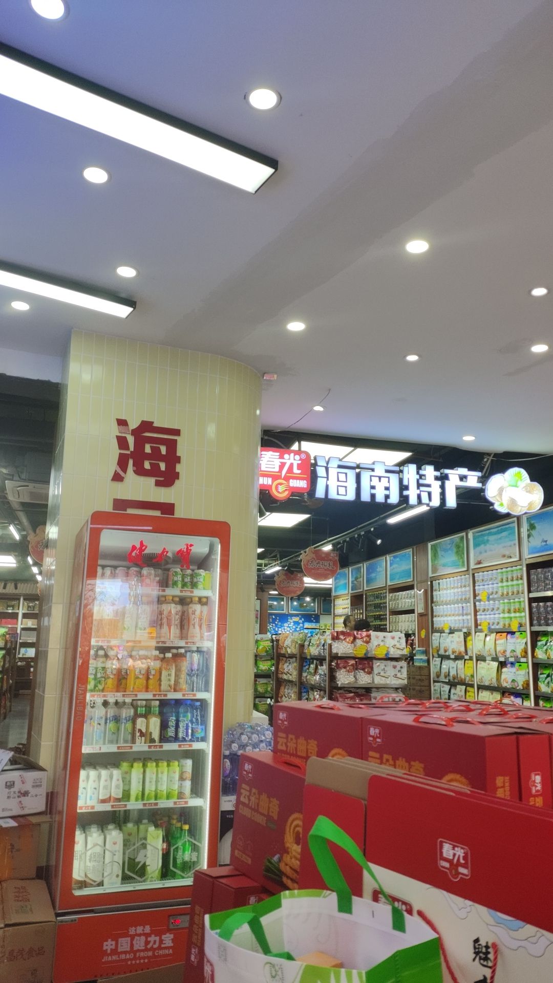 春光海南特产(博爱南路店)