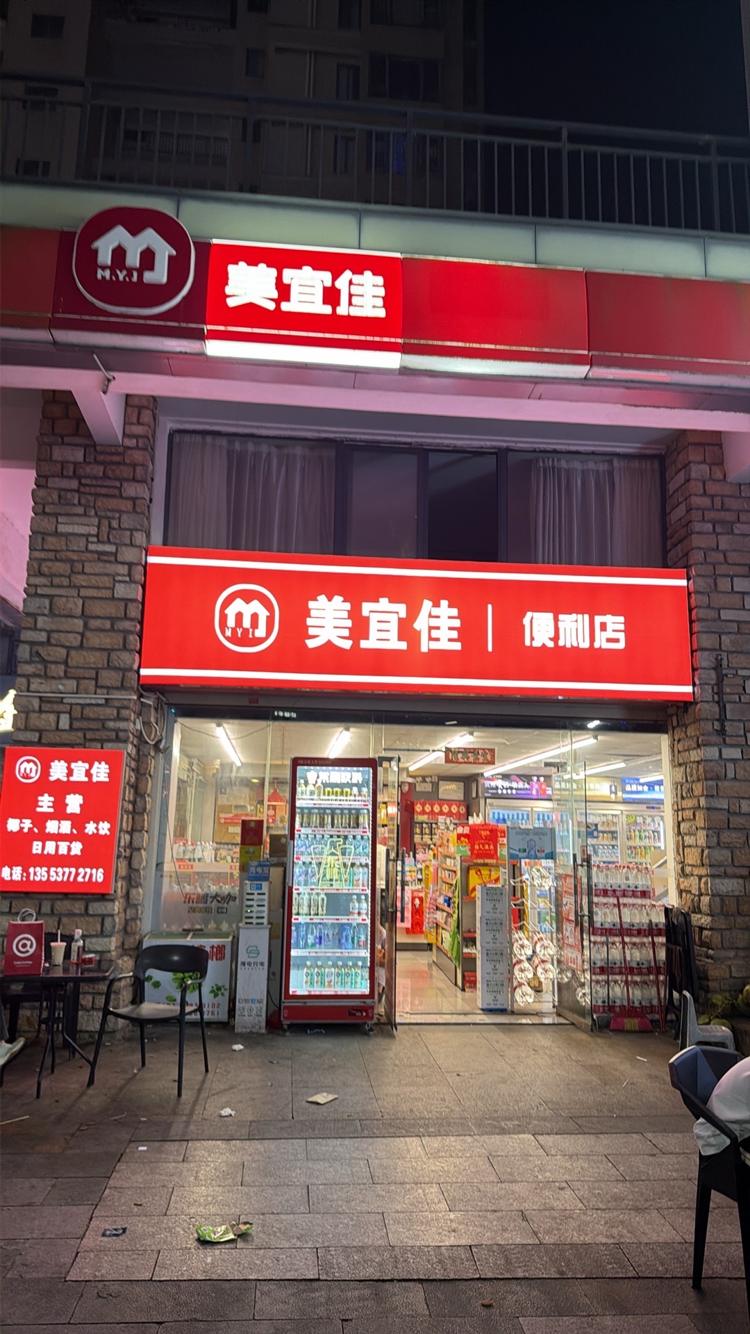 美宜佳(华亚·欢乐城店)