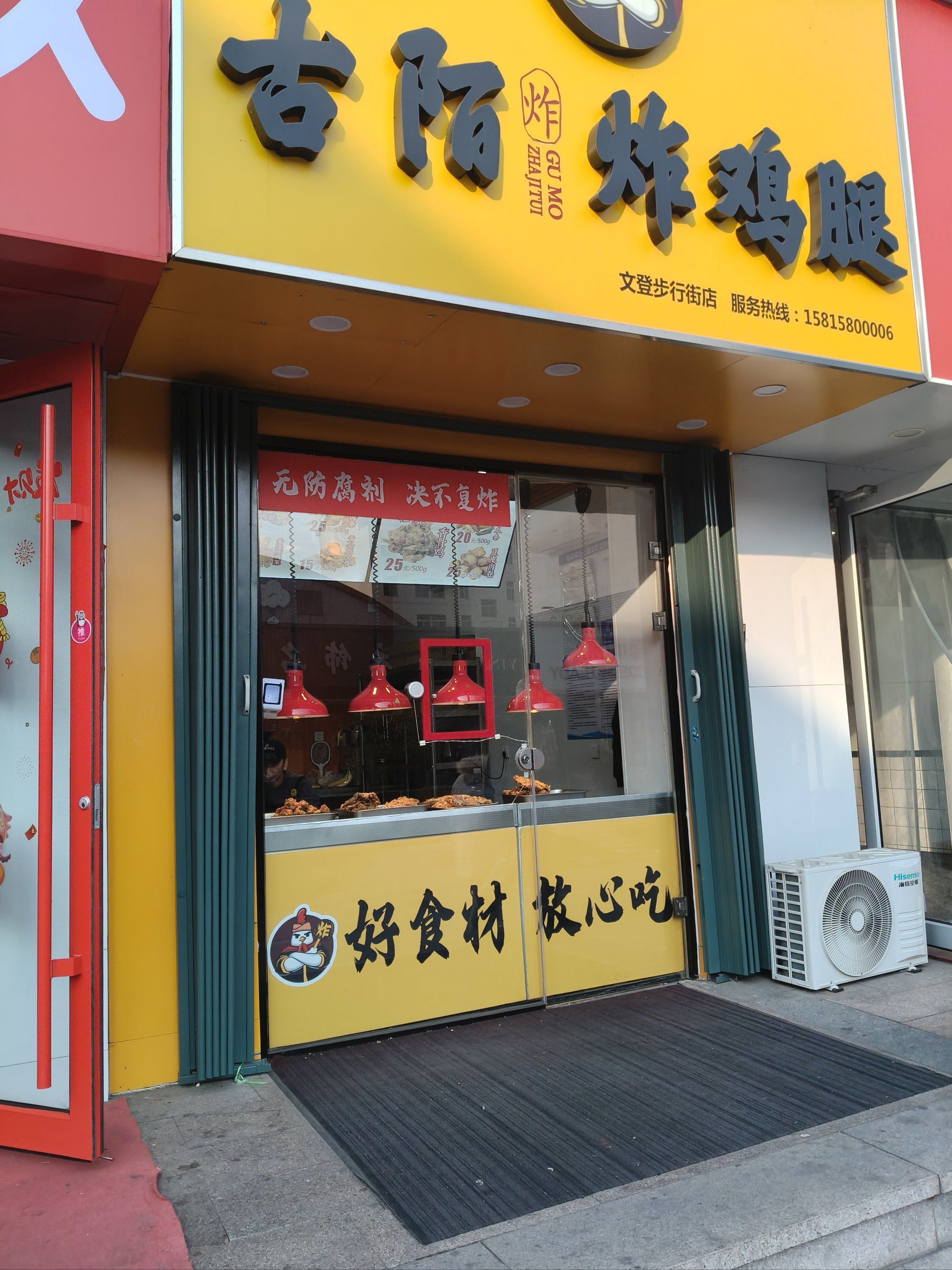 福兴炸鸡腿