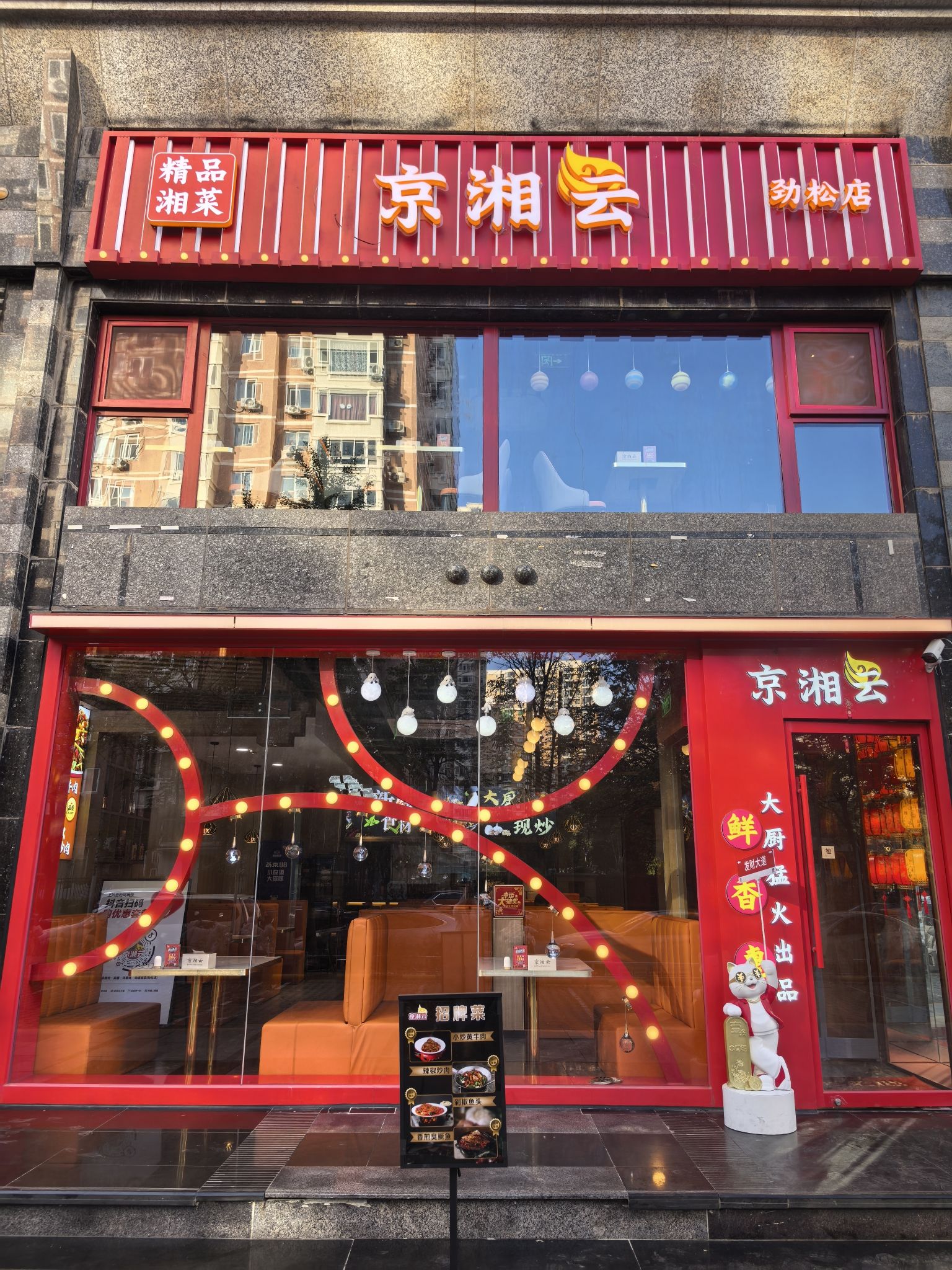 京湘云(精品湘菜)