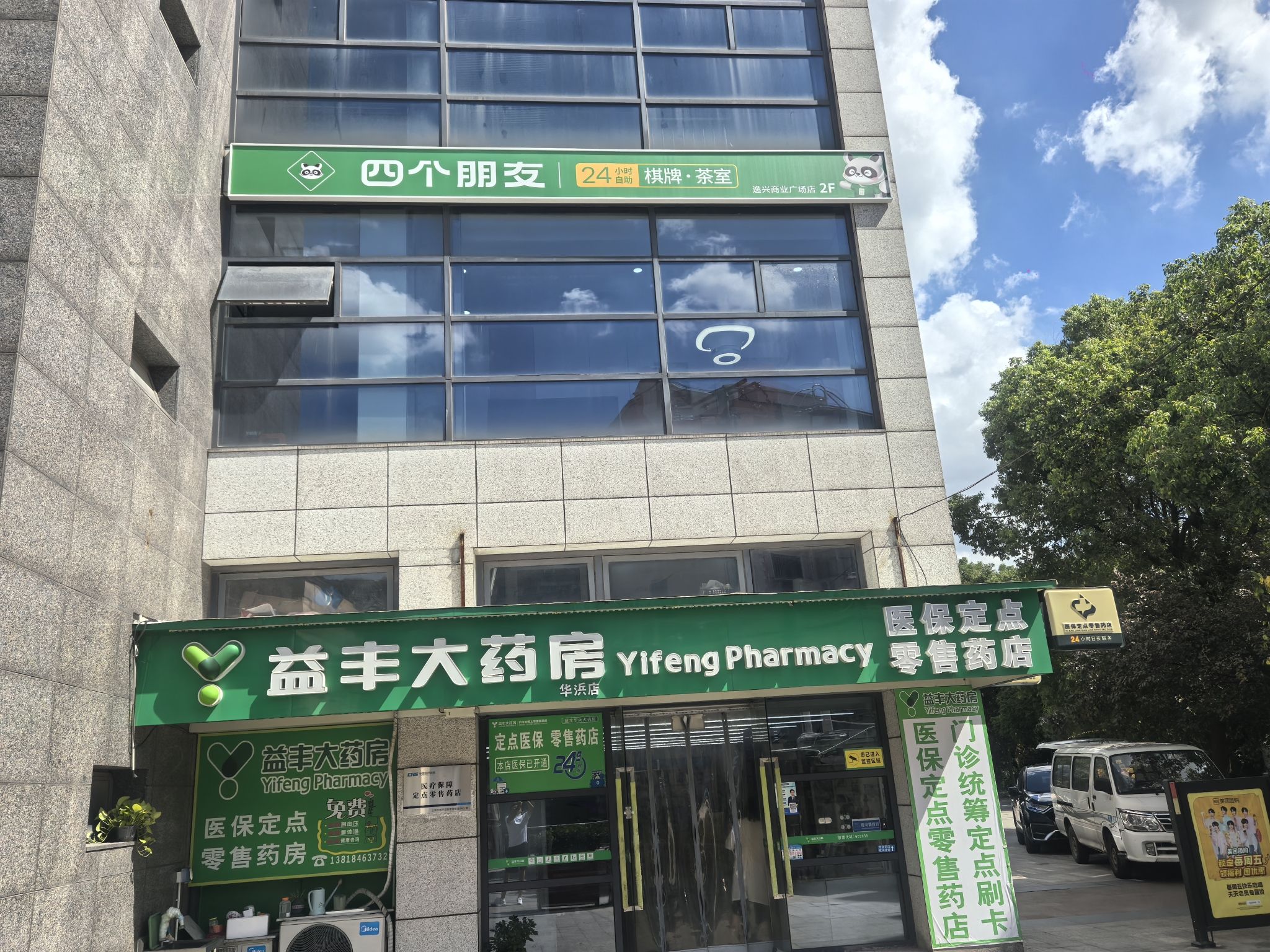场地封面-四个朋友•自助棋牌•茶室(逸兴商业广场店)