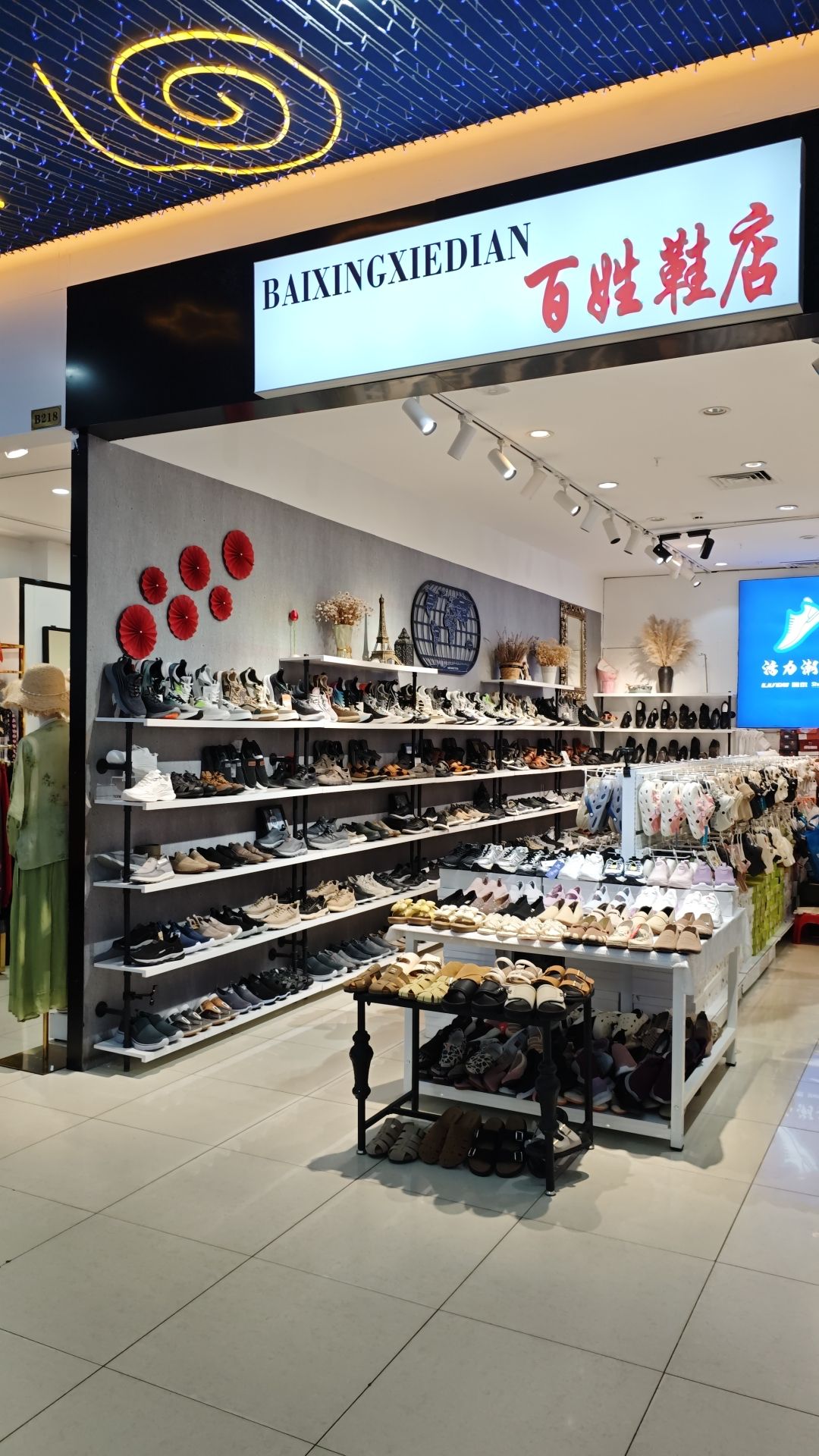 百姓鞋店(胜利购物广场店)