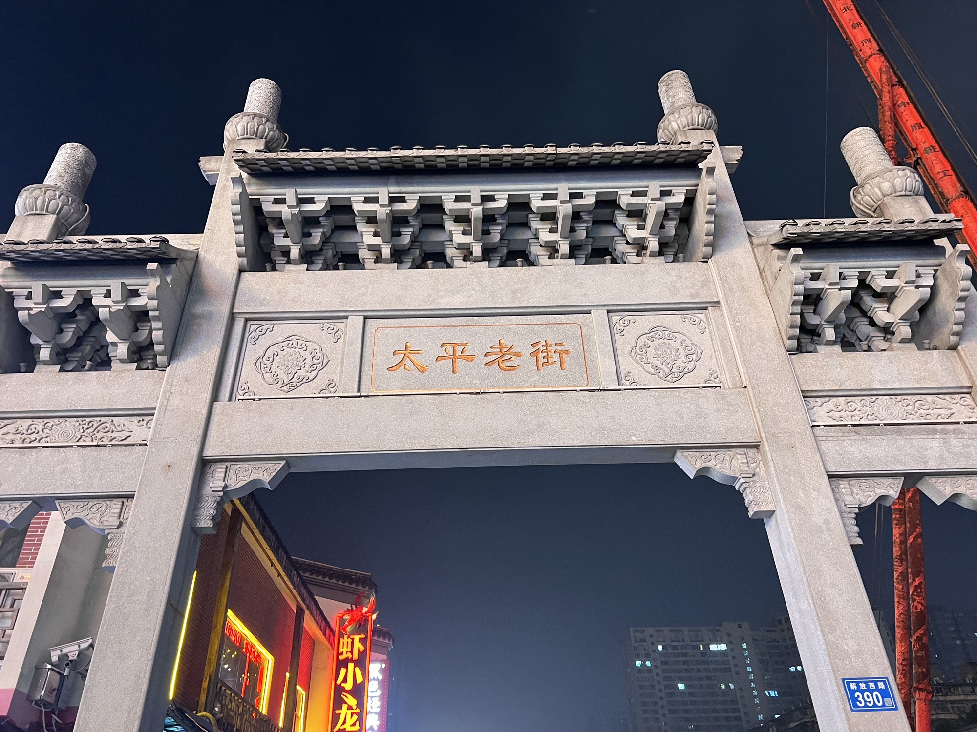 太平老街现场照片 7