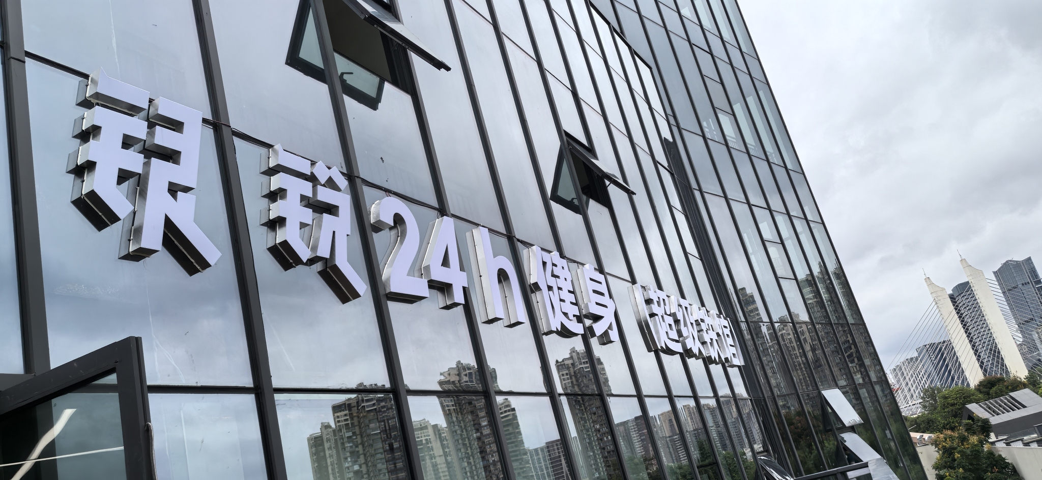 场地封面-银锐24h健身·超级铁馆7(天沐锦江店)