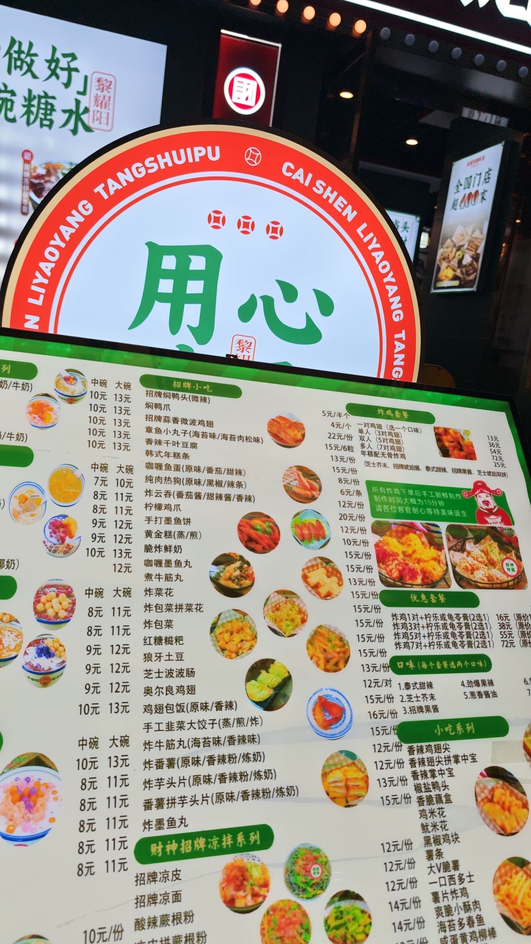 黎耀阳财神糖水铺