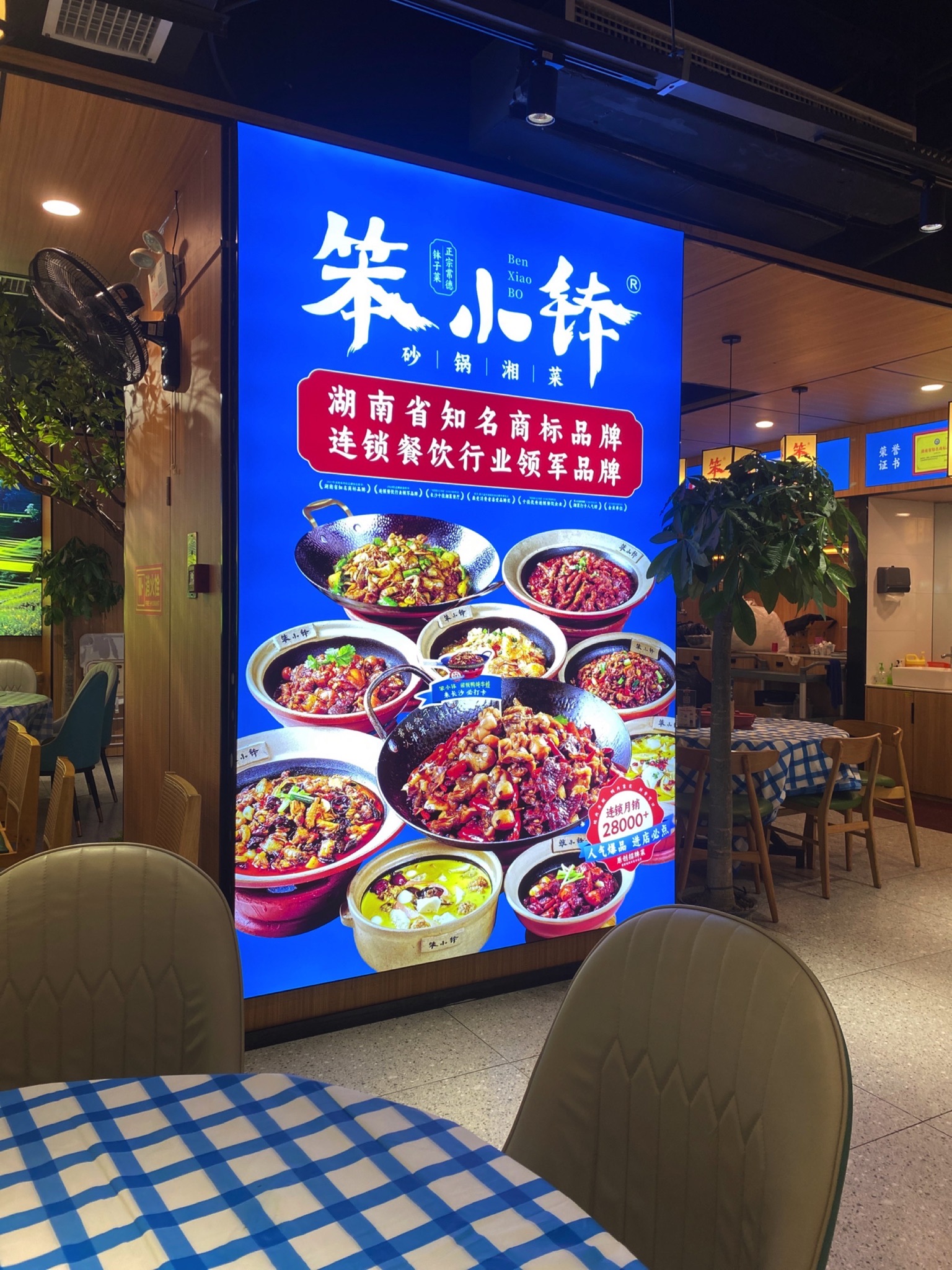 笨小钵酱板鸭炖牛蛙(五一广场店)
