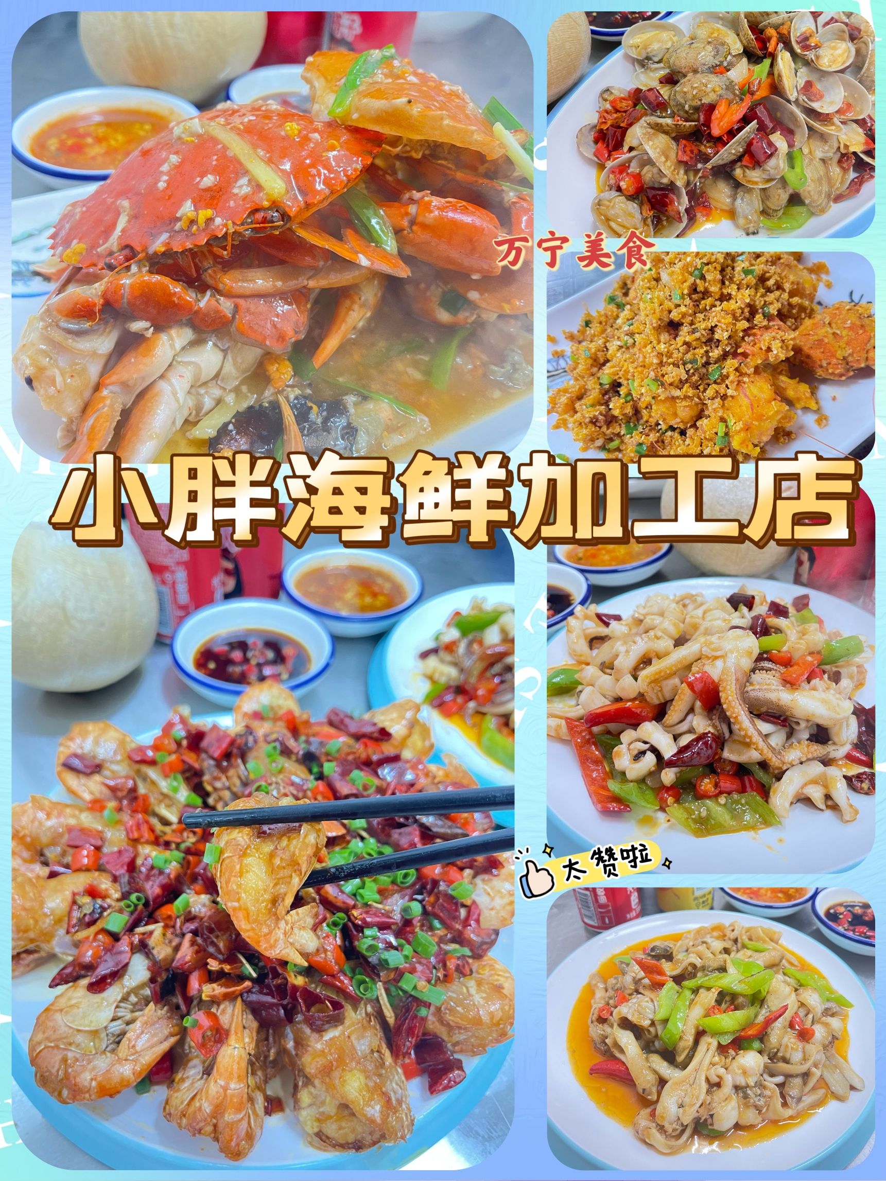 小胖海鲜加工