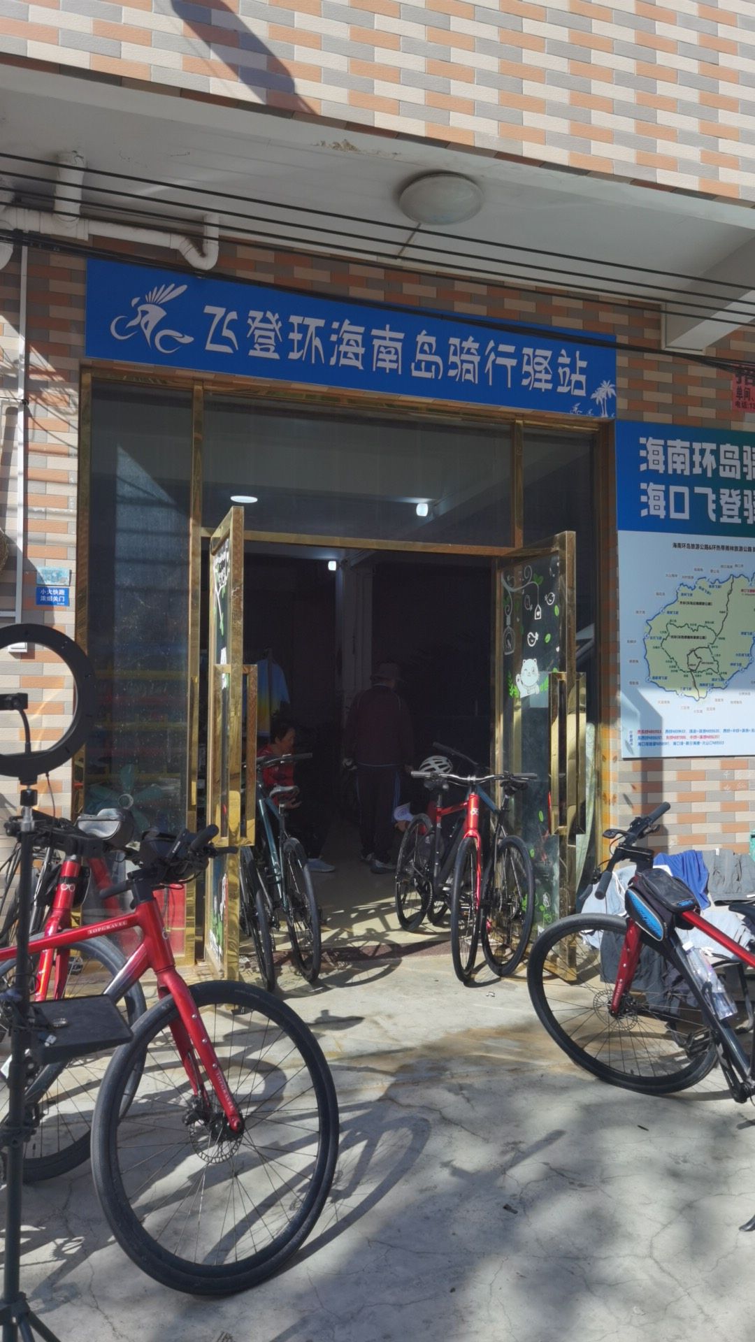 飞登环海南岛骑行驿站