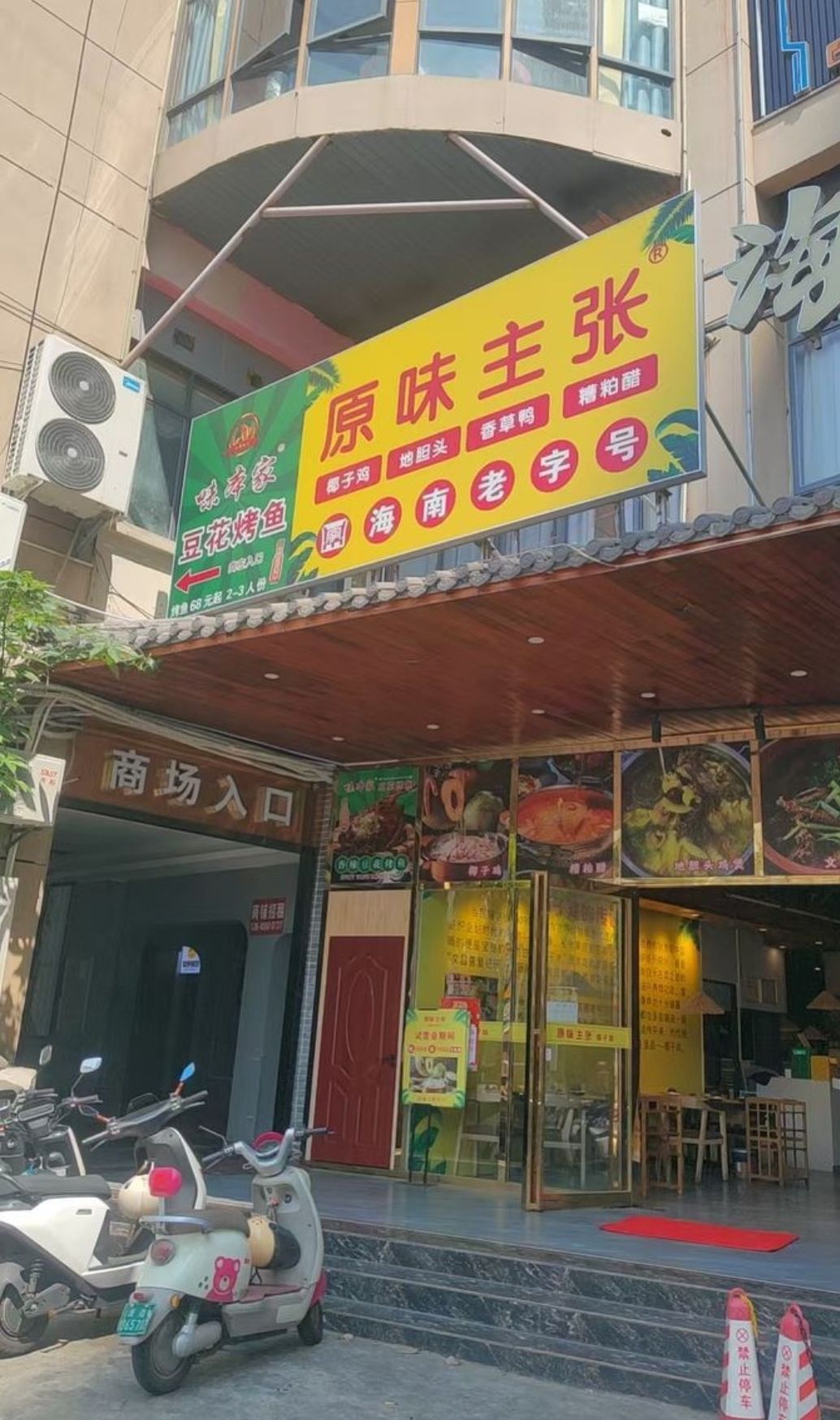 原味主张椰子鸡·海南老字号(金门广场立晟广场店)
